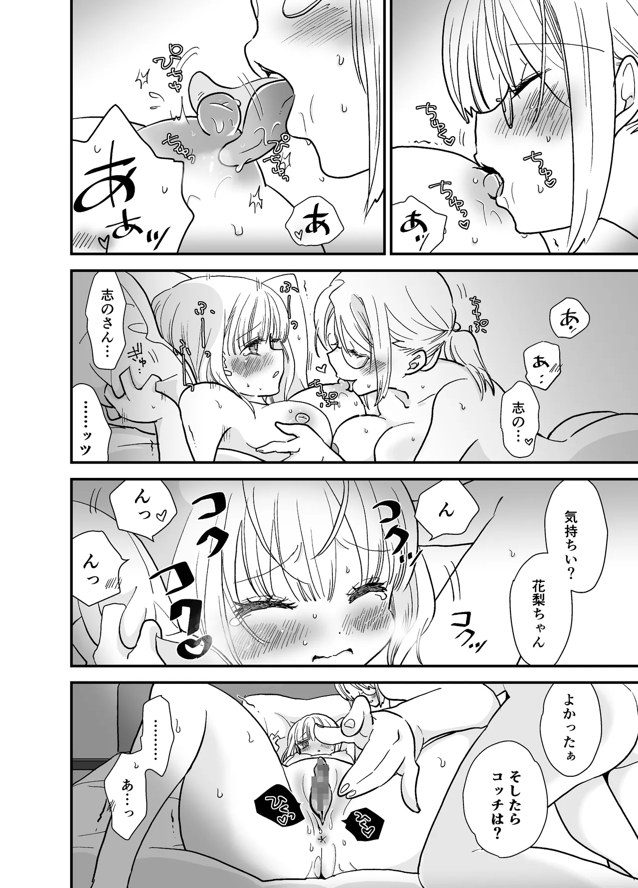 [Jaji Oukoku (Fujio)] 花梨ちゃんと志のぶさん～いとこ同士の百合同棲～ изображение № 16