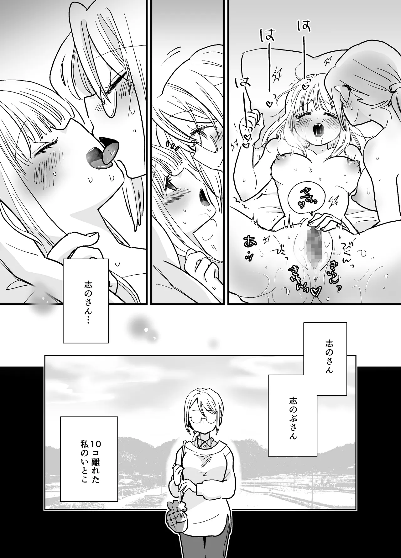 [Jaji Oukoku (Fujio)] 花梨ちゃんと志のぶさん～いとこ同士の百合同棲～ изображение № 20