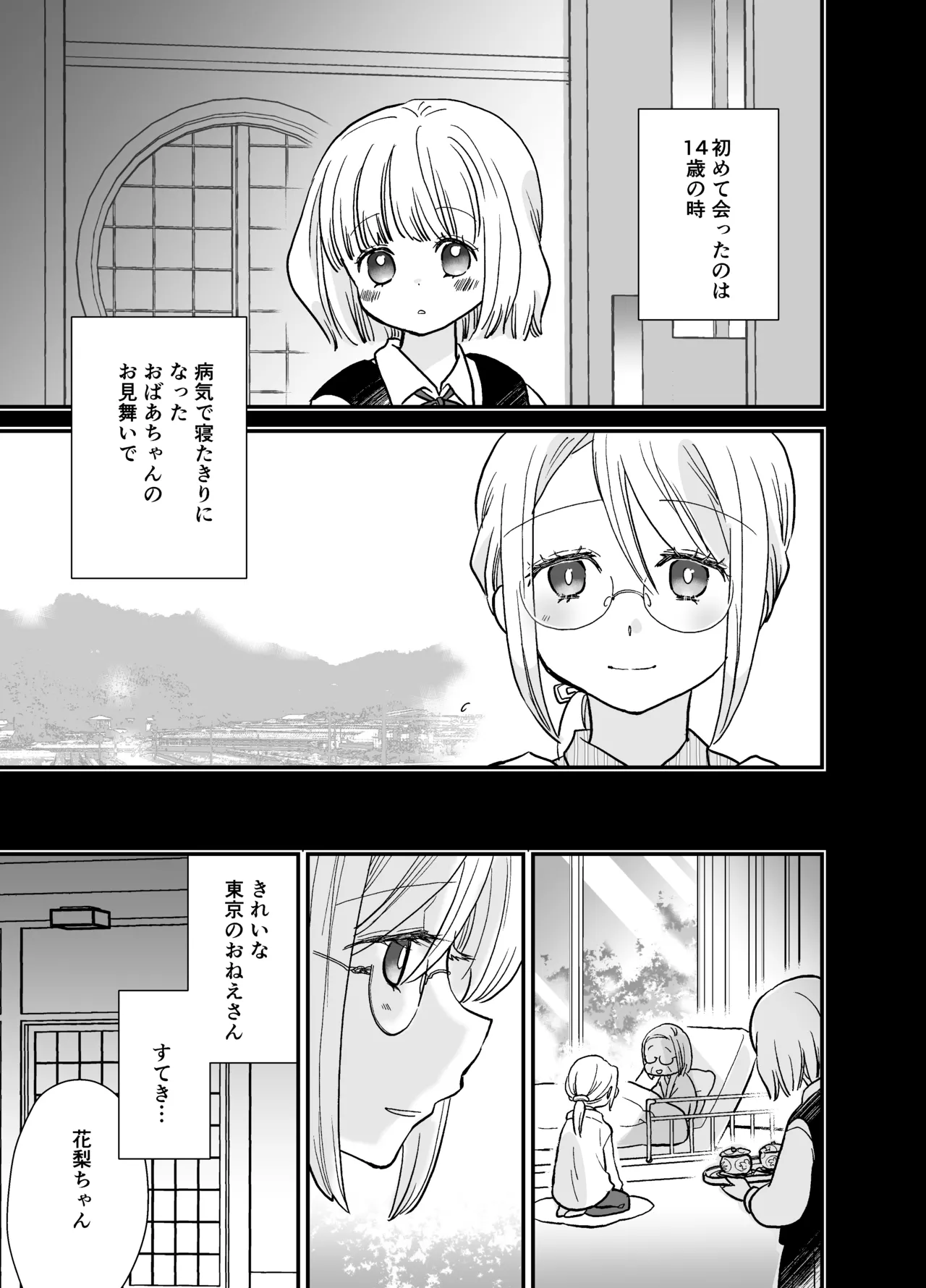 [Jaji Oukoku (Fujio)] 花梨ちゃんと志のぶさん～いとこ同士の百合同棲～ изображение № 21