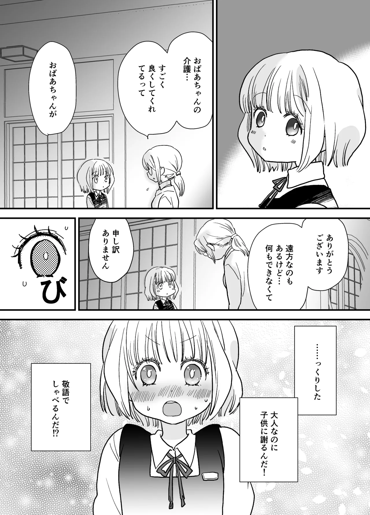 [Jaji Oukoku (Fujio)] 花梨ちゃんと志のぶさん～いとこ同士の百合同棲～ изображение № 22