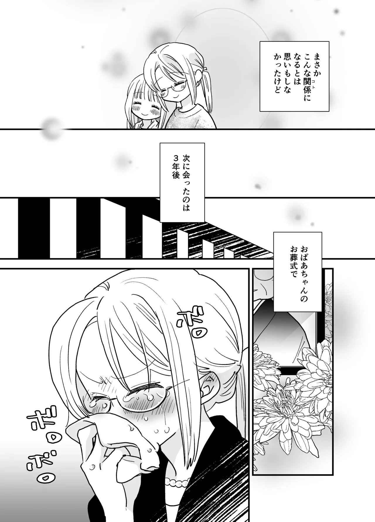 [Jaji Oukoku (Fujio)] 花梨ちゃんと志のぶさん～いとこ同士の百合同棲～ изображение № 24