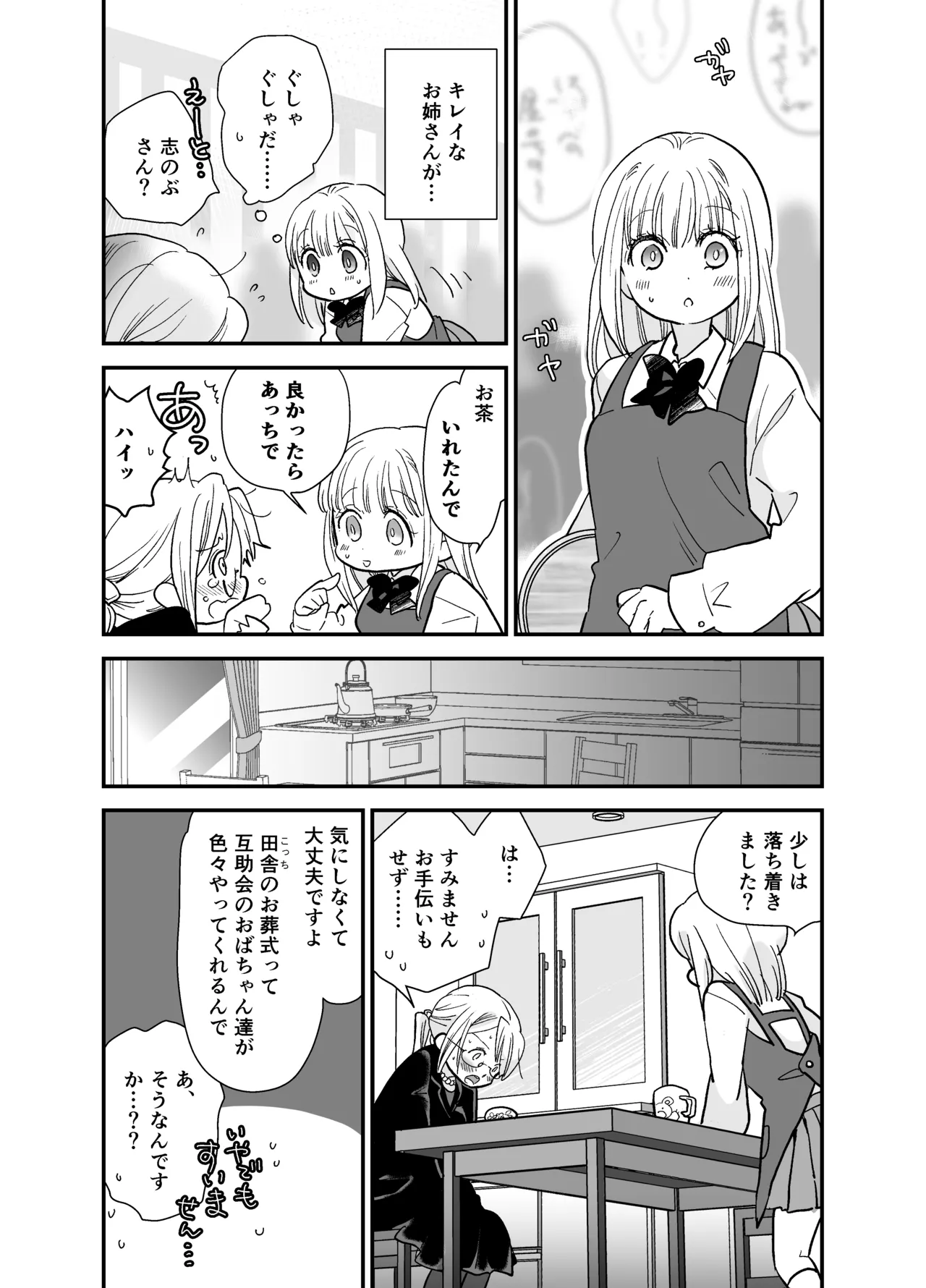 [Jaji Oukoku (Fujio)] 花梨ちゃんと志のぶさん～いとこ同士の百合同棲～ изображение № 25