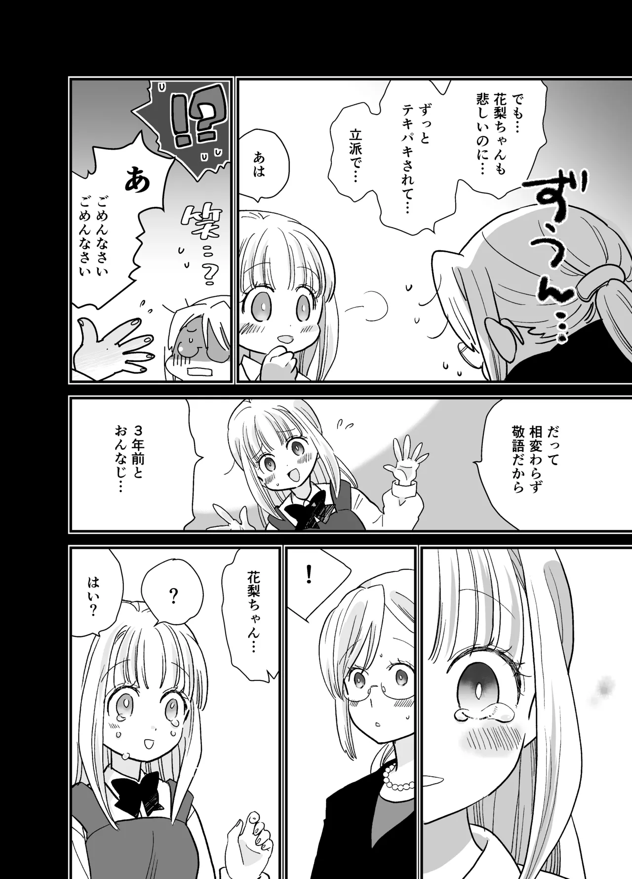 [Jaji Oukoku (Fujio)] 花梨ちゃんと志のぶさん～いとこ同士の百合同棲～ изображение № 26