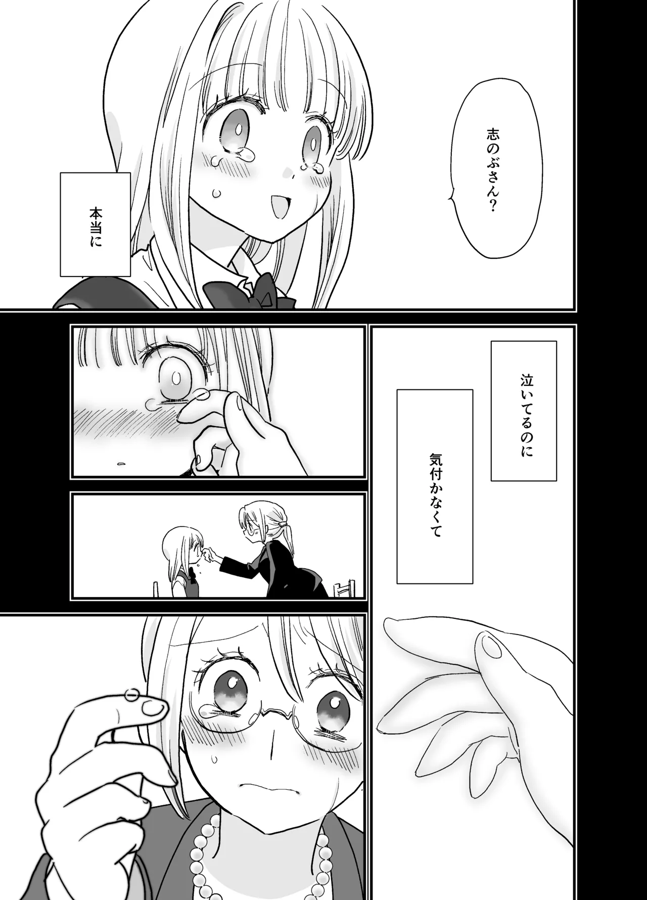 [Jaji Oukoku (Fujio)] 花梨ちゃんと志のぶさん～いとこ同士の百合同棲～ изображение № 27