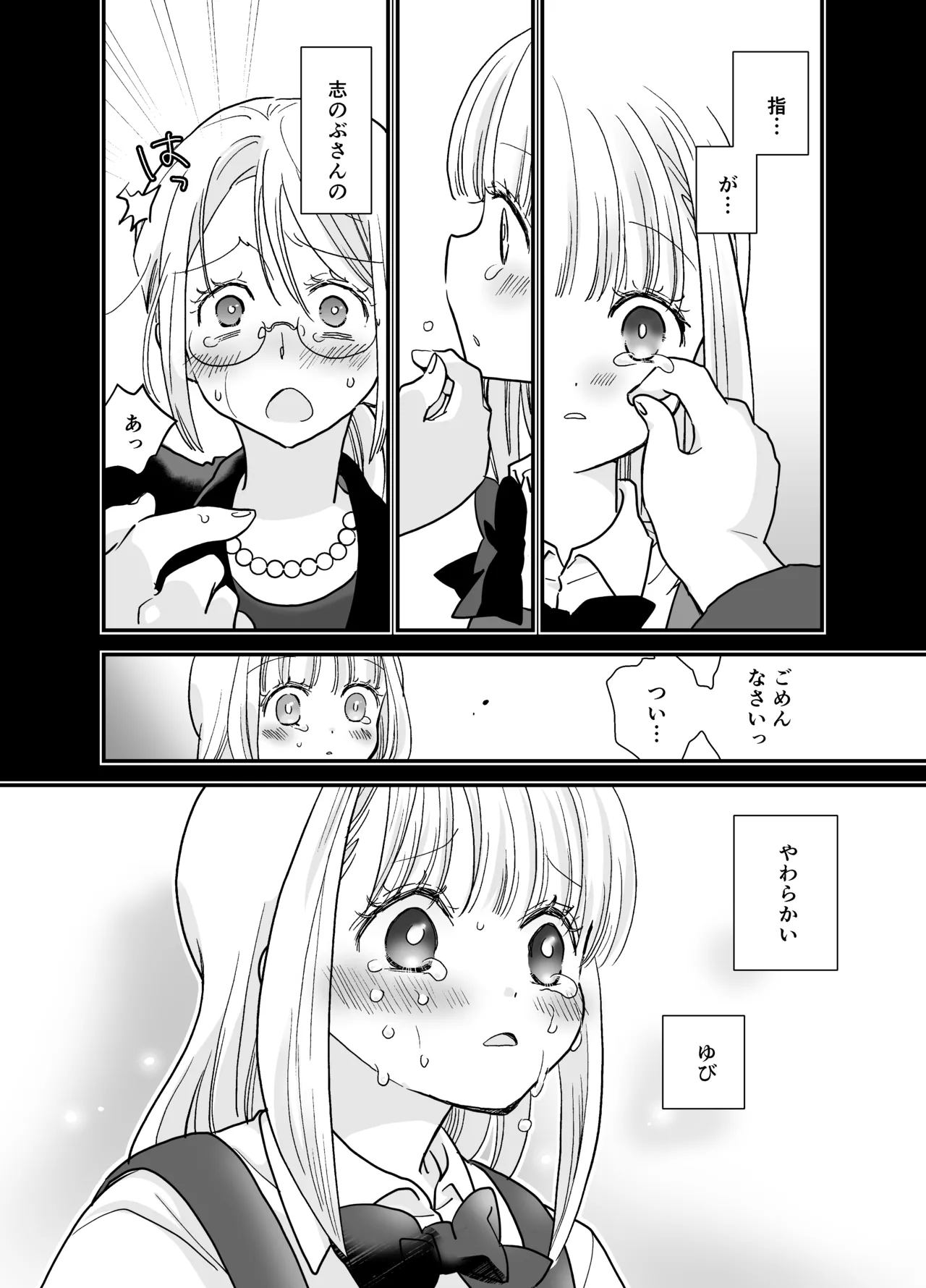[Jaji Oukoku (Fujio)] 花梨ちゃんと志のぶさん～いとこ同士の百合同棲～ изображение № 28