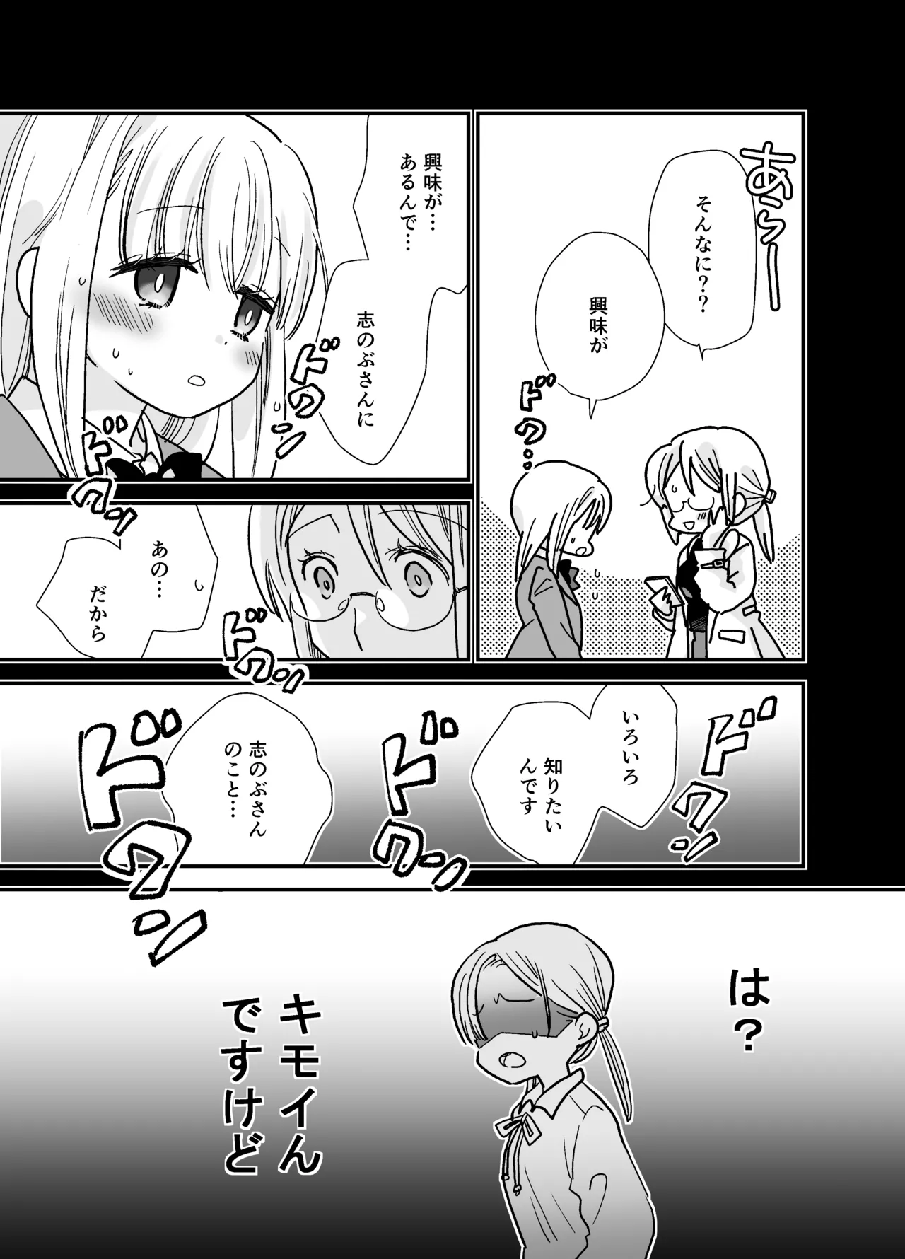 [Jaji Oukoku (Fujio)] 花梨ちゃんと志のぶさん～いとこ同士の百合同棲～ изображение № 31