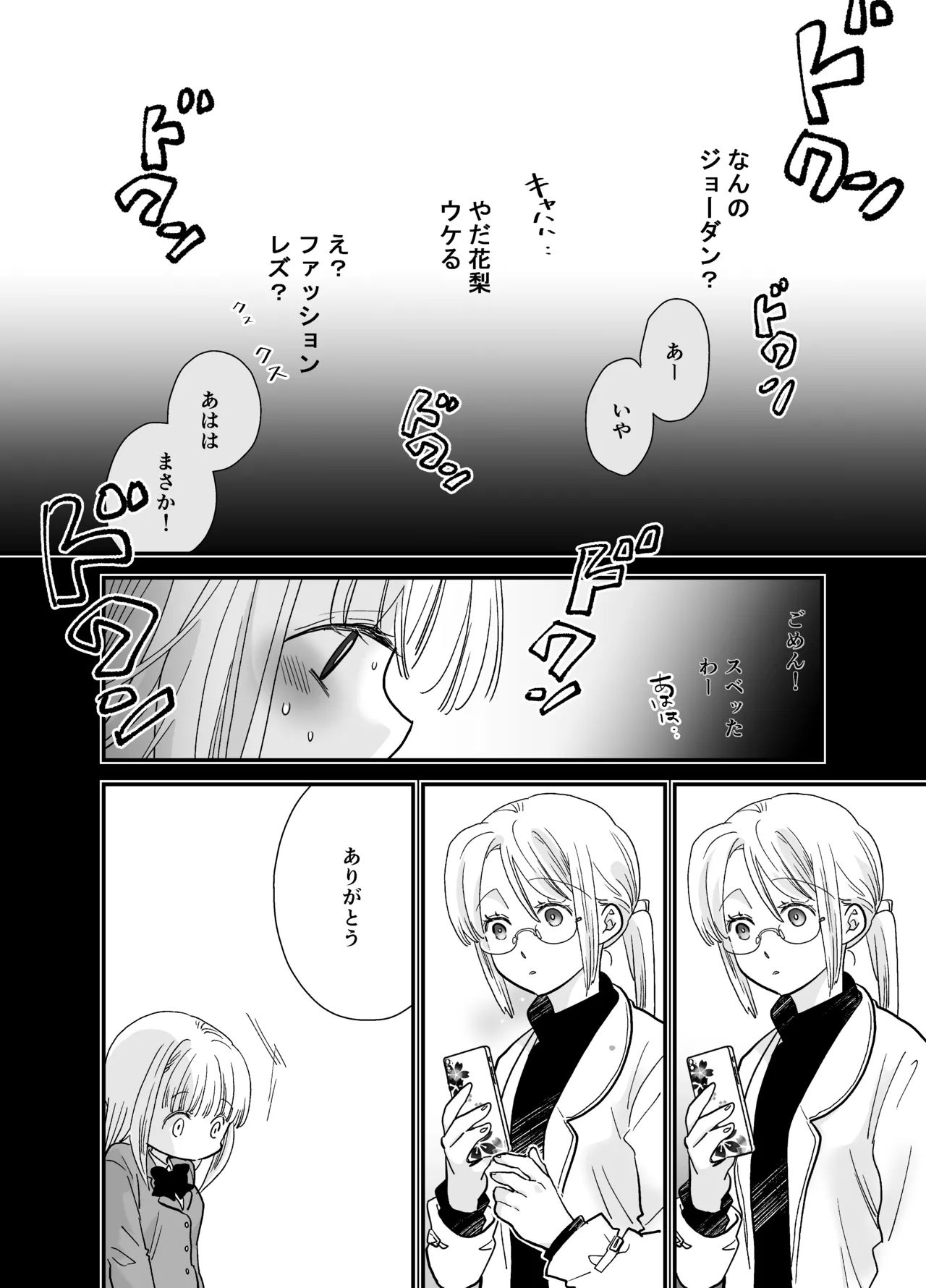 [Jaji Oukoku (Fujio)] 花梨ちゃんと志のぶさん～いとこ同士の百合同棲～ изображение № 32