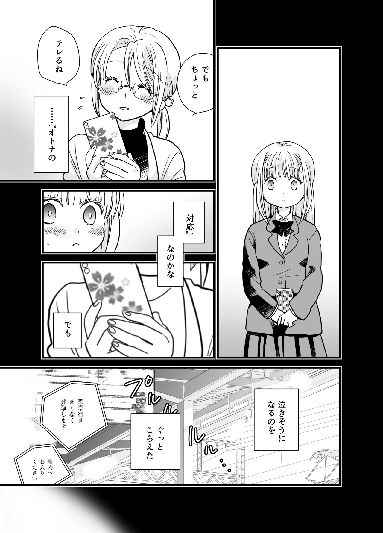 [Jaji Oukoku (Fujio)] 花梨ちゃんと志のぶさん～いとこ同士の百合同棲～ изображение № 33