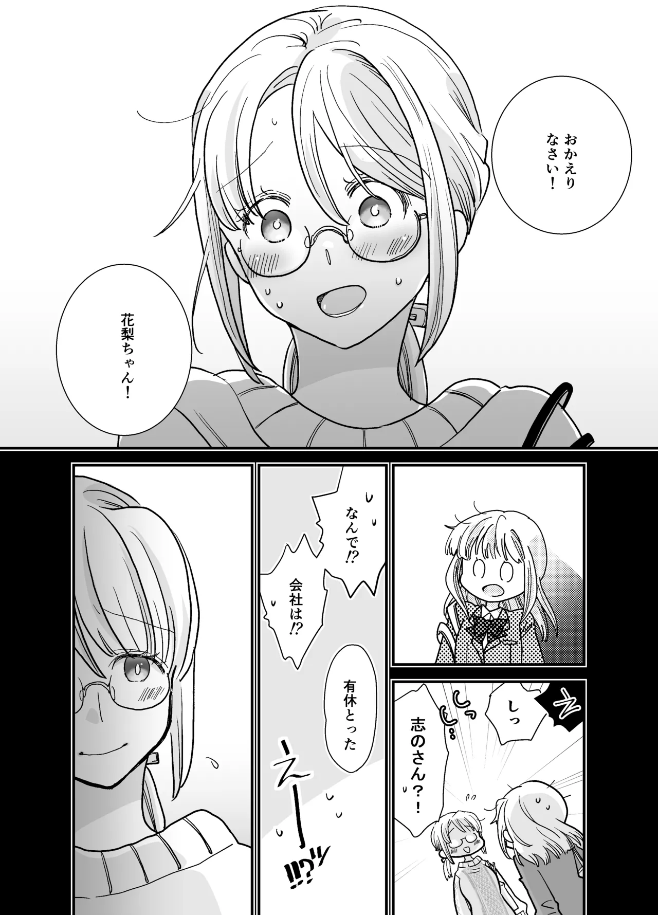 [Jaji Oukoku (Fujio)] 花梨ちゃんと志のぶさん～いとこ同士の百合同棲～ изображение № 43