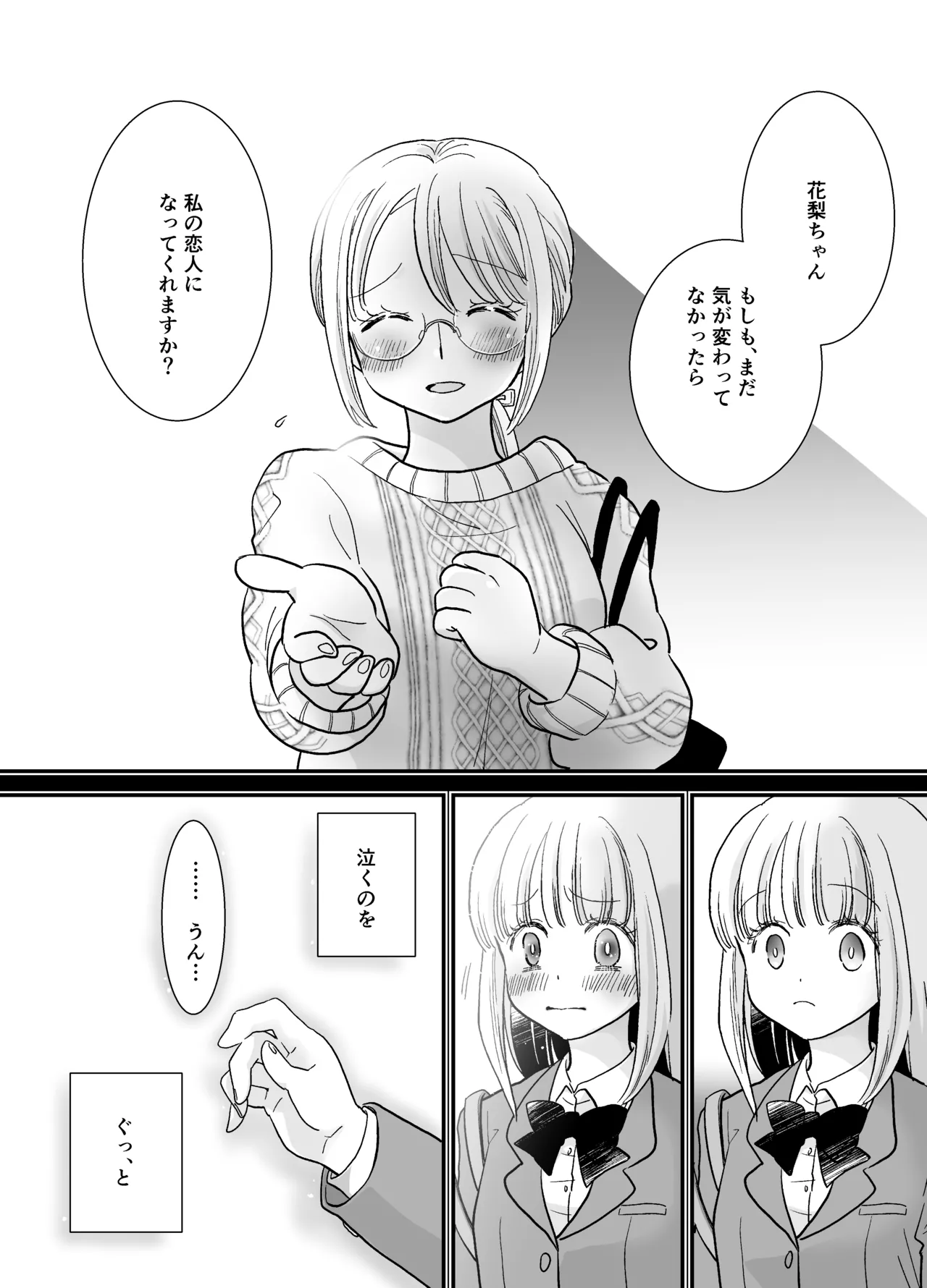 [Jaji Oukoku (Fujio)] 花梨ちゃんと志のぶさん～いとこ同士の百合同棲～ изображение № 45