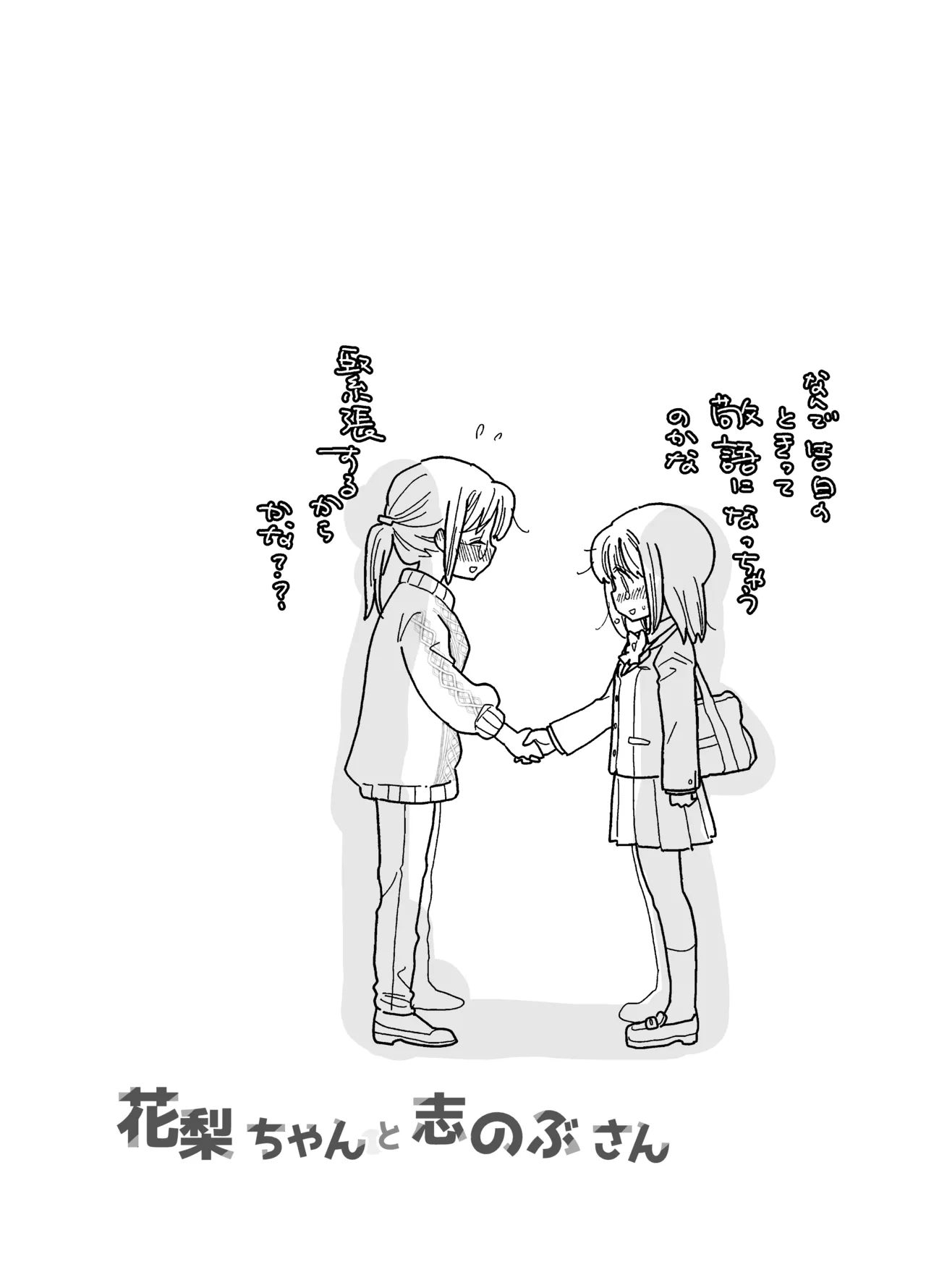 [Jaji Oukoku (Fujio)] 花梨ちゃんと志のぶさん～いとこ同士の百合同棲～ изображение № 47
