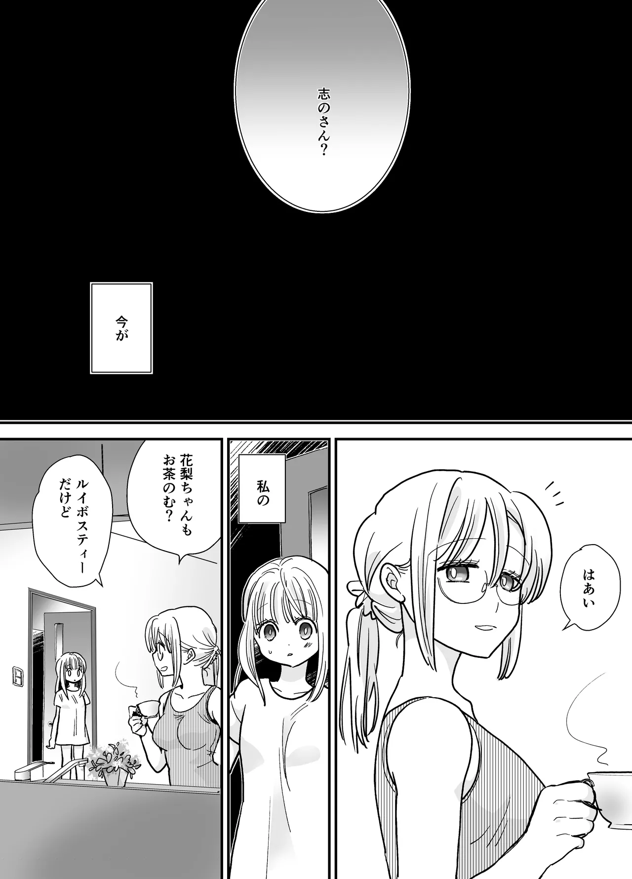 [Jaji Oukoku (Fujio)] 花梨ちゃんと志のぶさん～いとこ同士の百合同棲～ изображение № 56