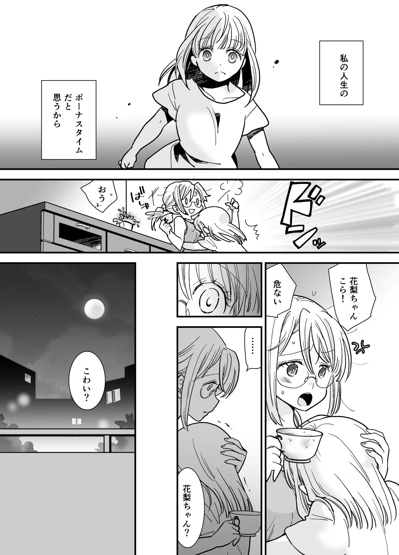[Jaji Oukoku (Fujio)] 花梨ちゃんと志のぶさん～いとこ同士の百合同棲～ изображение № 57