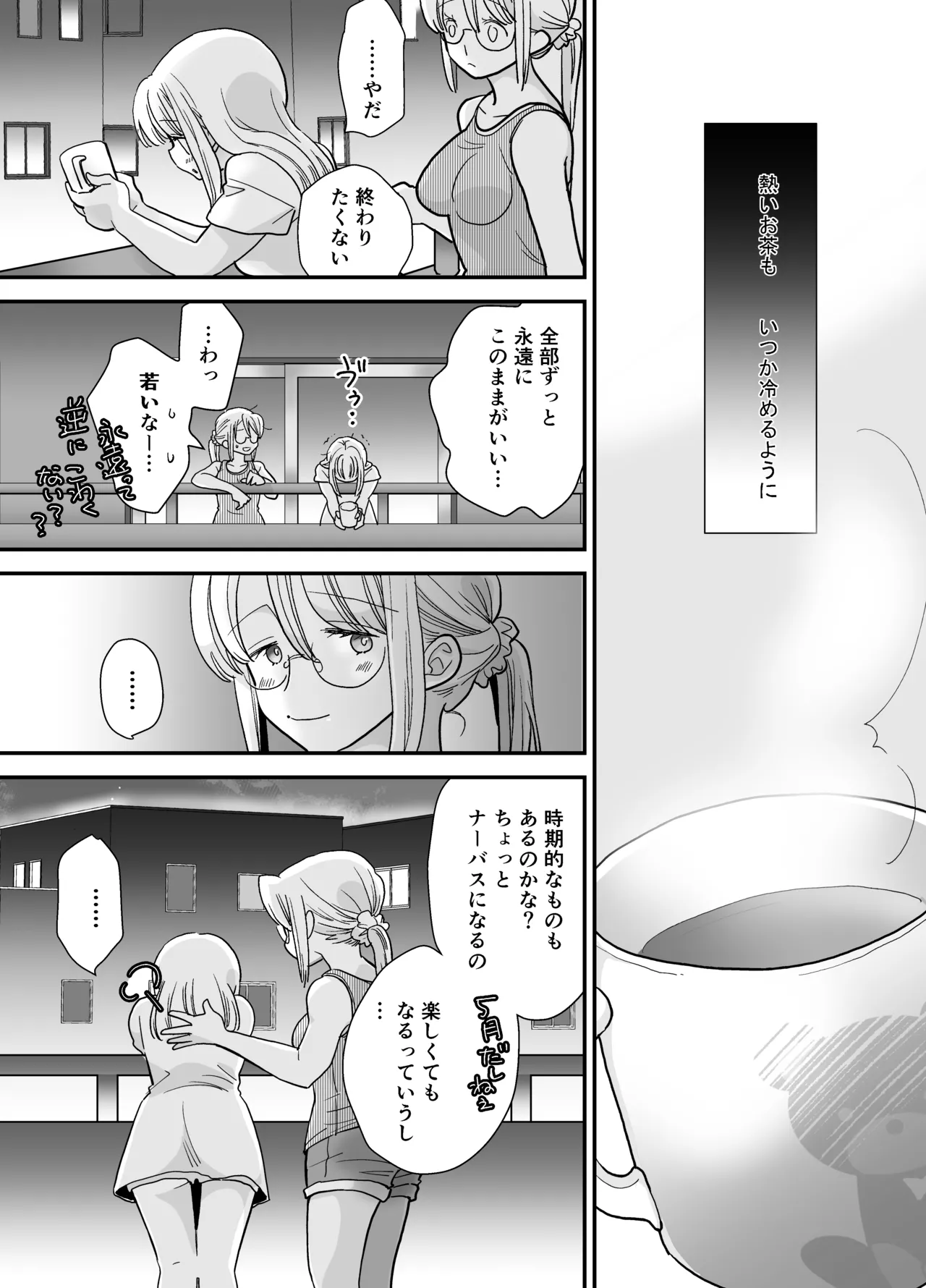 [Jaji Oukoku (Fujio)] 花梨ちゃんと志のぶさん～いとこ同士の百合同棲～ изображение № 59