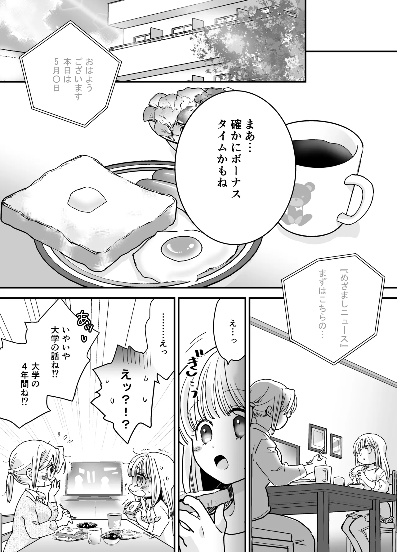 [Jaji Oukoku (Fujio)] 花梨ちゃんと志のぶさん～いとこ同士の百合同棲～ изображение № 61