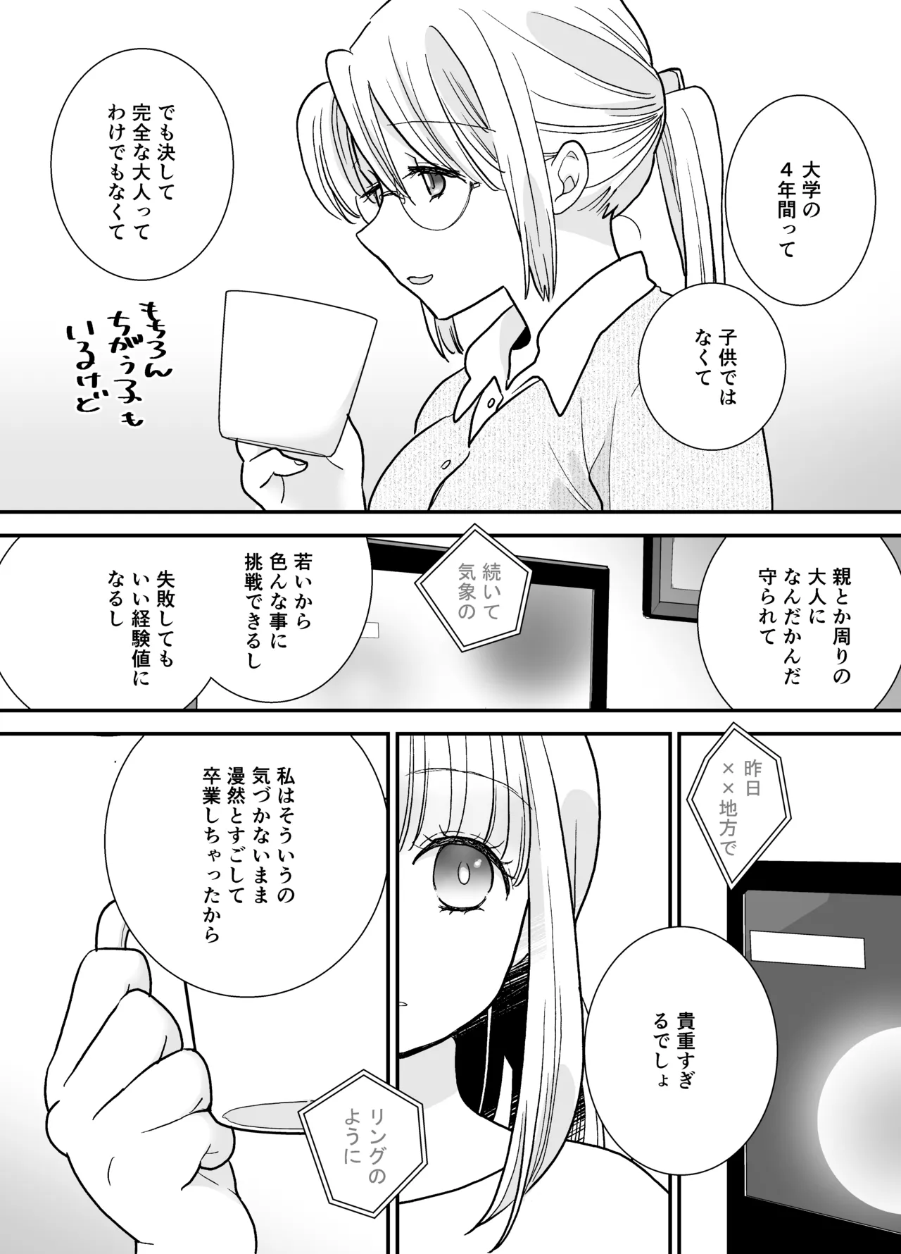 [Jaji Oukoku (Fujio)] 花梨ちゃんと志のぶさん～いとこ同士の百合同棲～ изображение № 62