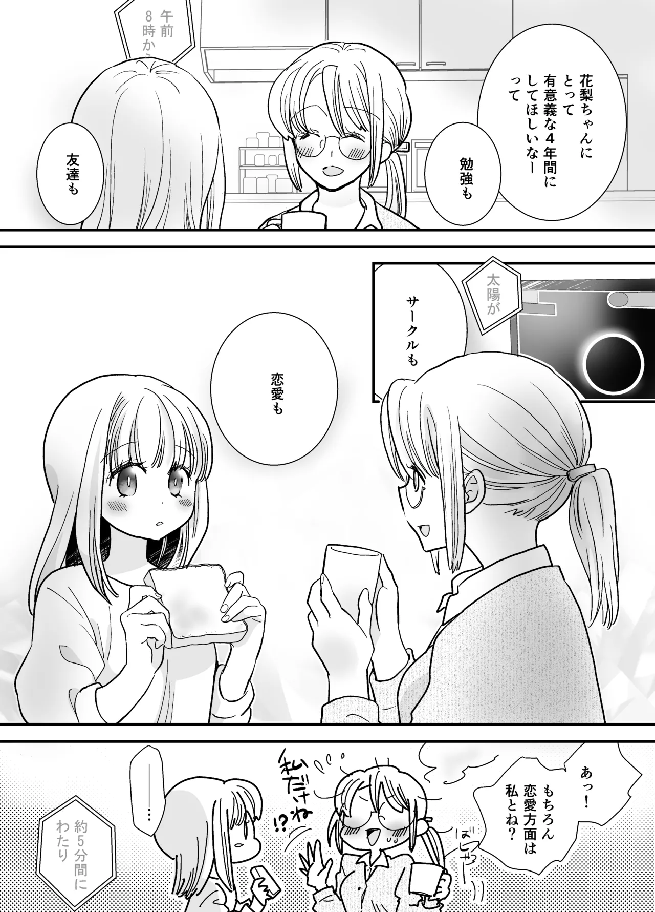 [Jaji Oukoku (Fujio)] 花梨ちゃんと志のぶさん～いとこ同士の百合同棲～ изображение № 63