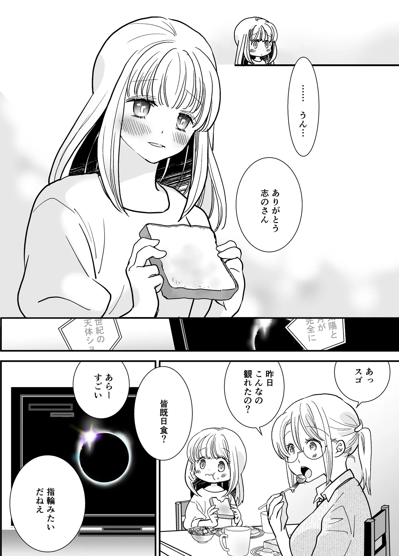 [Jaji Oukoku (Fujio)] 花梨ちゃんと志のぶさん～いとこ同士の百合同棲～ изображение № 64