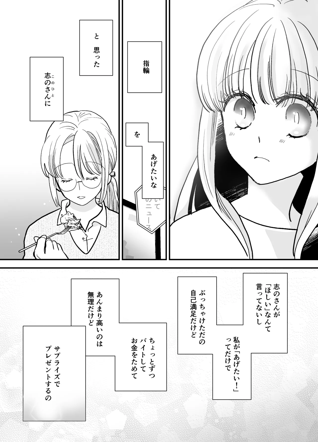[Jaji Oukoku (Fujio)] 花梨ちゃんと志のぶさん～いとこ同士の百合同棲～ изображение № 65