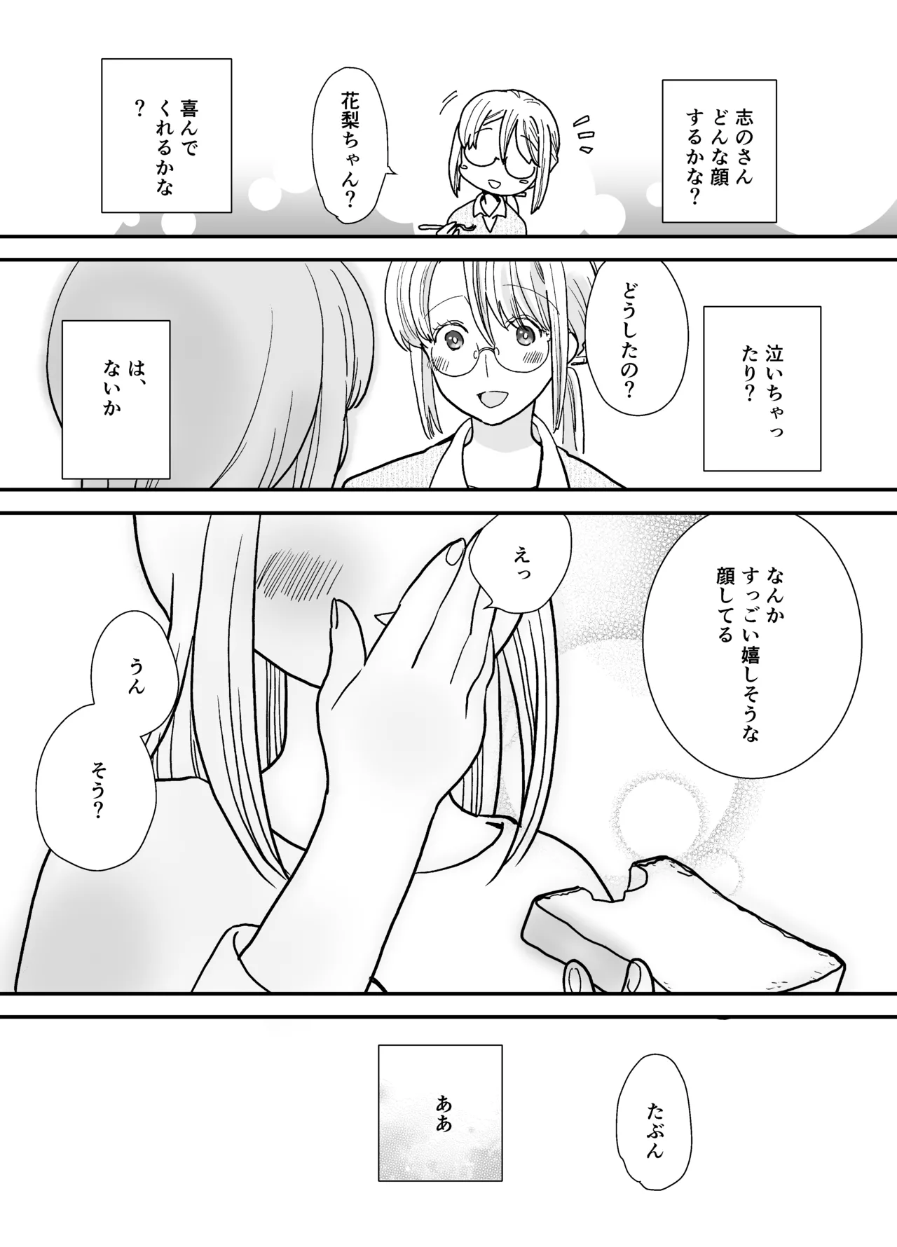 [Jaji Oukoku (Fujio)] 花梨ちゃんと志のぶさん～いとこ同士の百合同棲～ изображение № 66