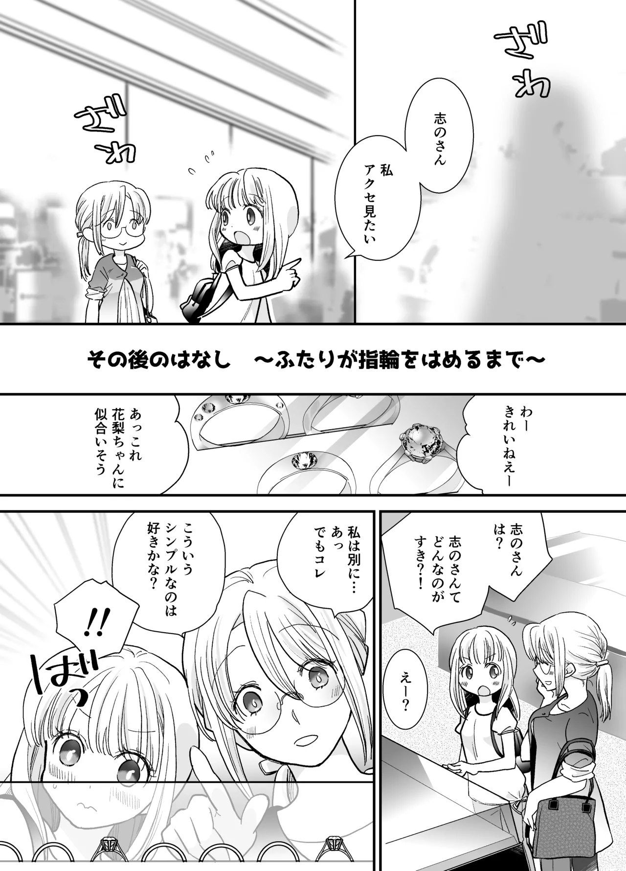 [Jaji Oukoku (Fujio)] 花梨ちゃんと志のぶさん～いとこ同士の百合同棲～ изображение № 69