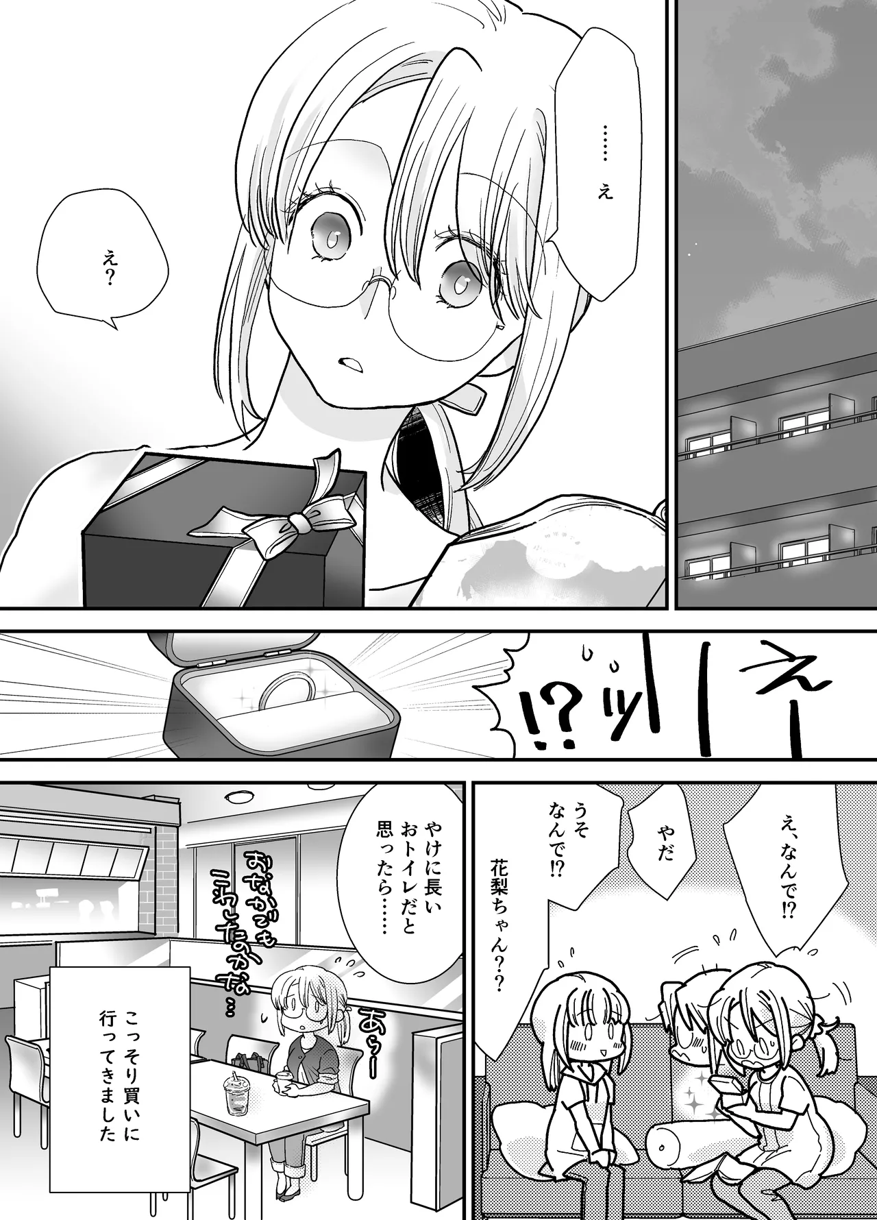 [Jaji Oukoku (Fujio)] 花梨ちゃんと志のぶさん～いとこ同士の百合同棲～ изображение № 70