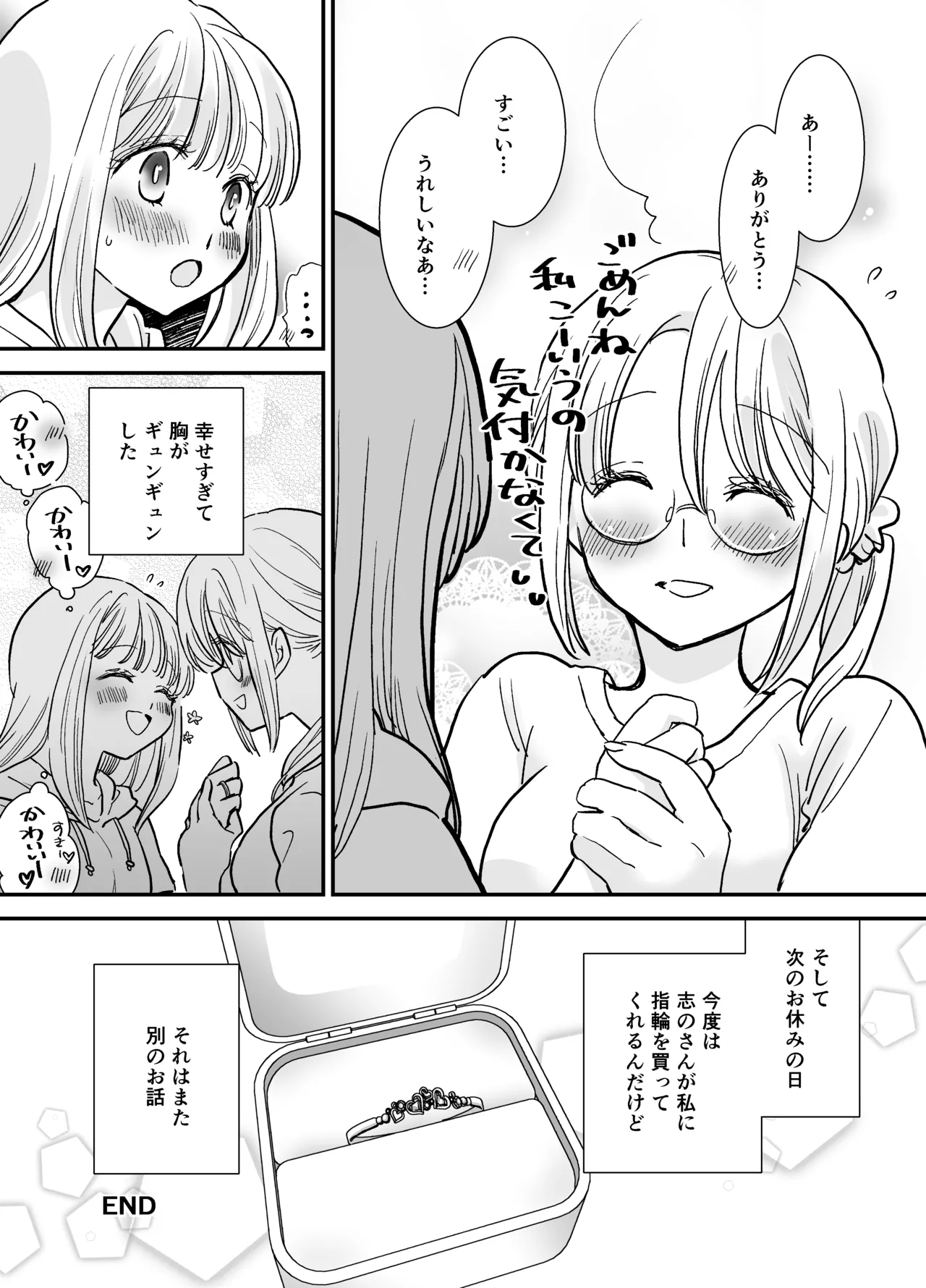[Jaji Oukoku (Fujio)] 花梨ちゃんと志のぶさん～いとこ同士の百合同棲～ изображение № 72