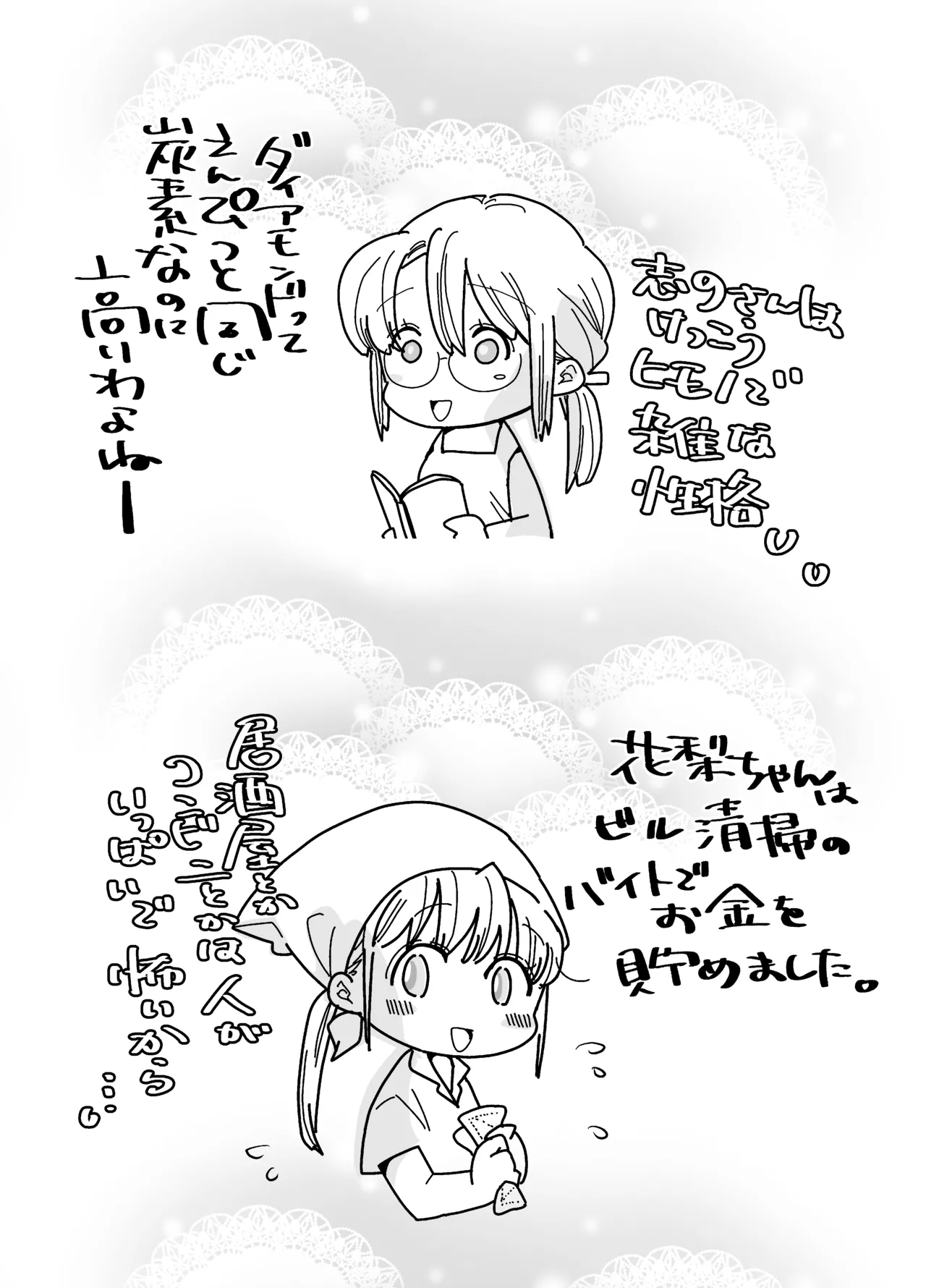 [Jaji Oukoku (Fujio)] 花梨ちゃんと志のぶさん～いとこ同士の百合同棲～ изображение № 73