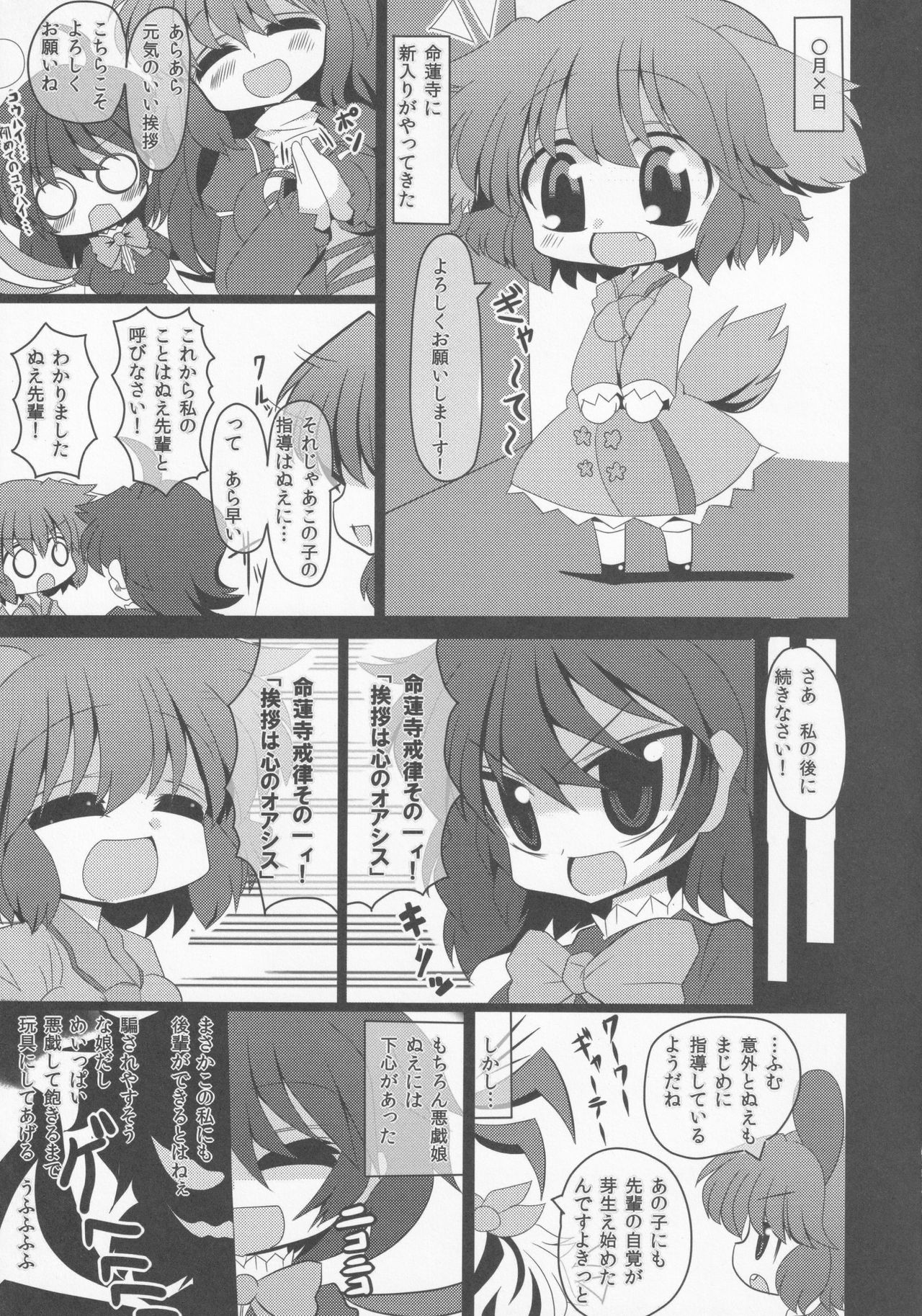 (C81) [Mada Nan'nimo Kimatte nai (53)] Myourenji e Youkoso! (Touhou Project) image number 4