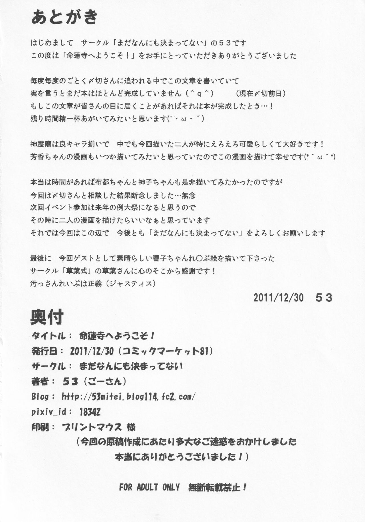 (C81) [Mada Nan'nimo Kimatte nai (53)] Myourenji e Youkoso! (Touhou Project) image number 17