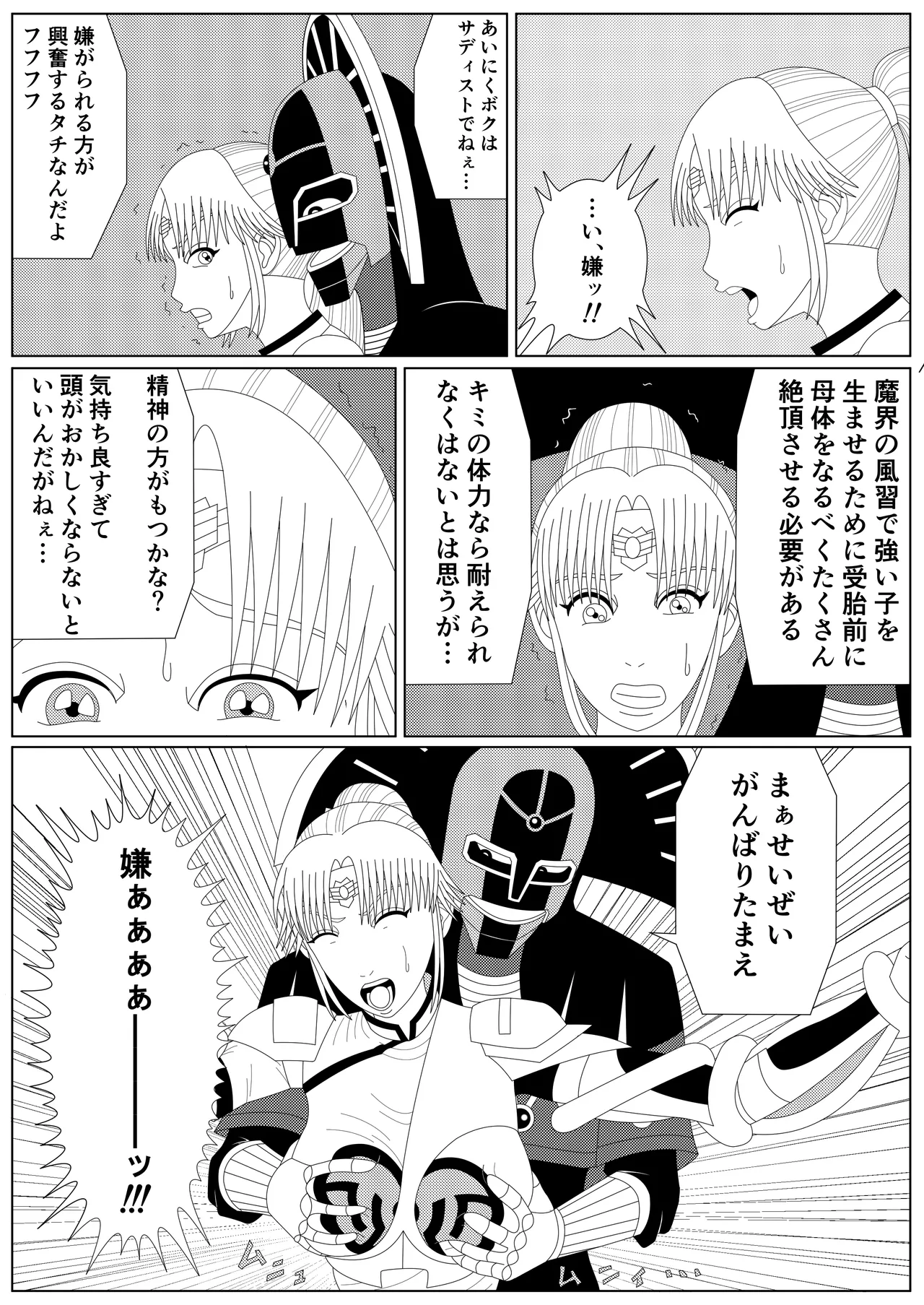 [Shijimi] The Fallen Son of the Dark Dragon King (Part 1 - Part 2) image number 9