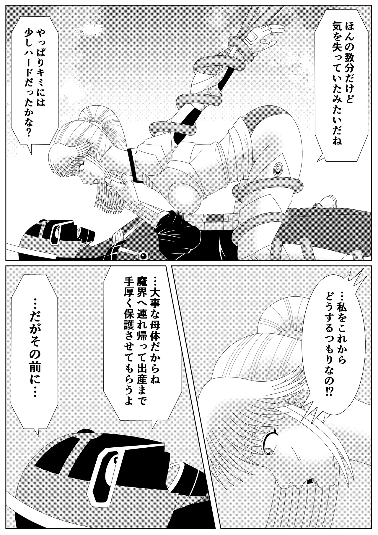 [Shijimi] Fallen Son of the Dark Dragon King 2 numero di immagine  3