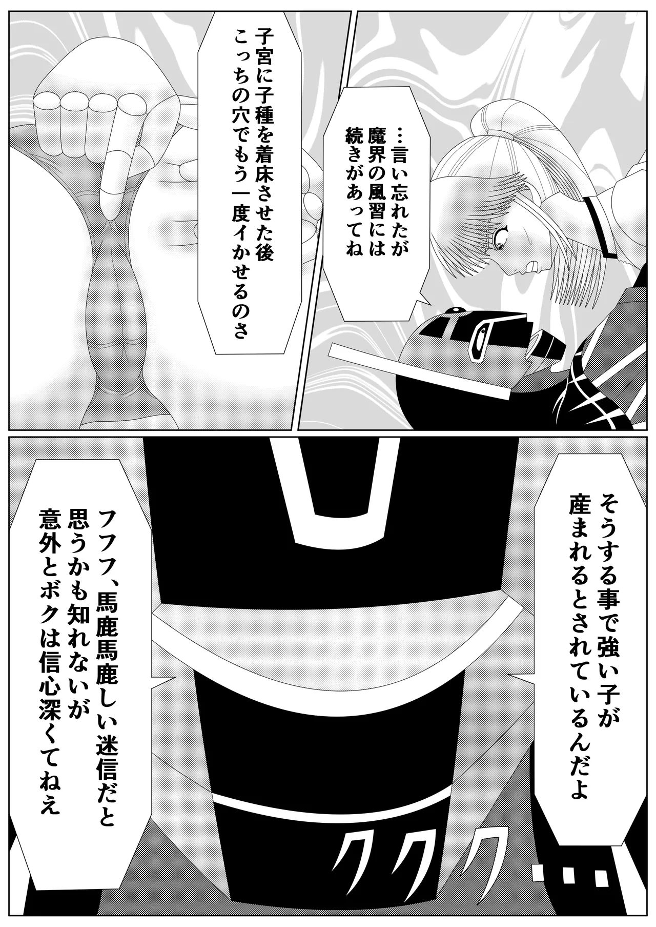 [Shijimi] Fallen Son of the Dark Dragon King 2 numero di immagine  9