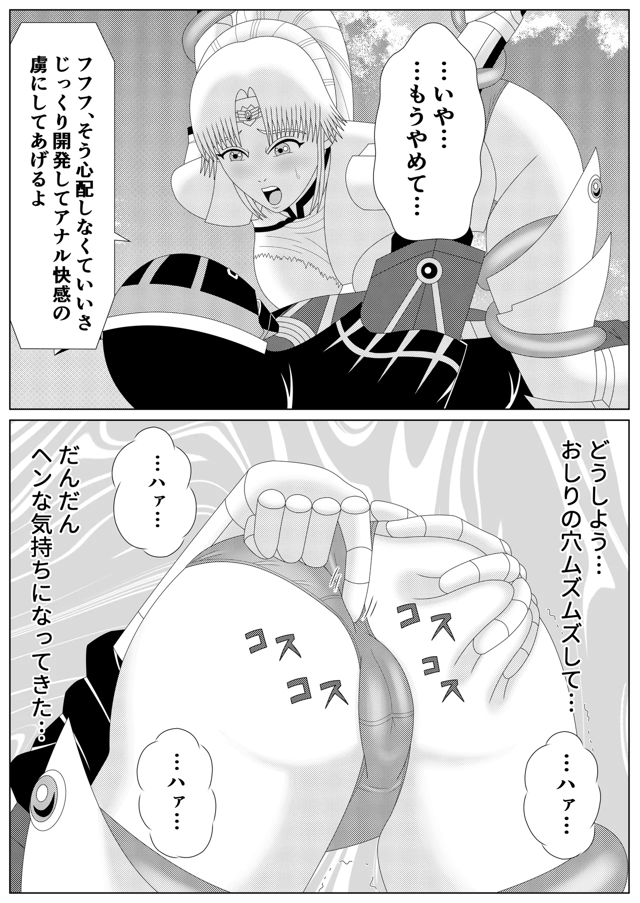 [Shijimi] Fallen Son of the Dark Dragon King 2 numero di immagine  10