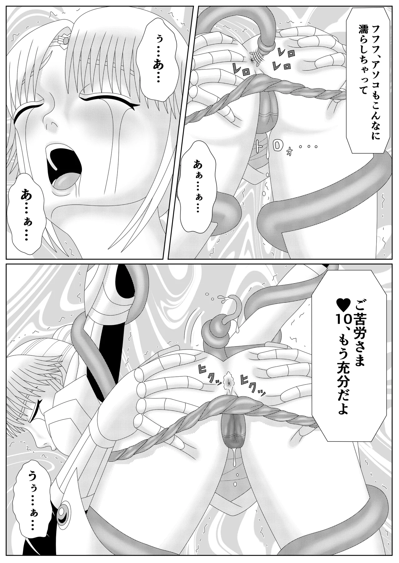 [Shijimi] Fallen Son of the Dark Dragon King 2 numero di immagine  16