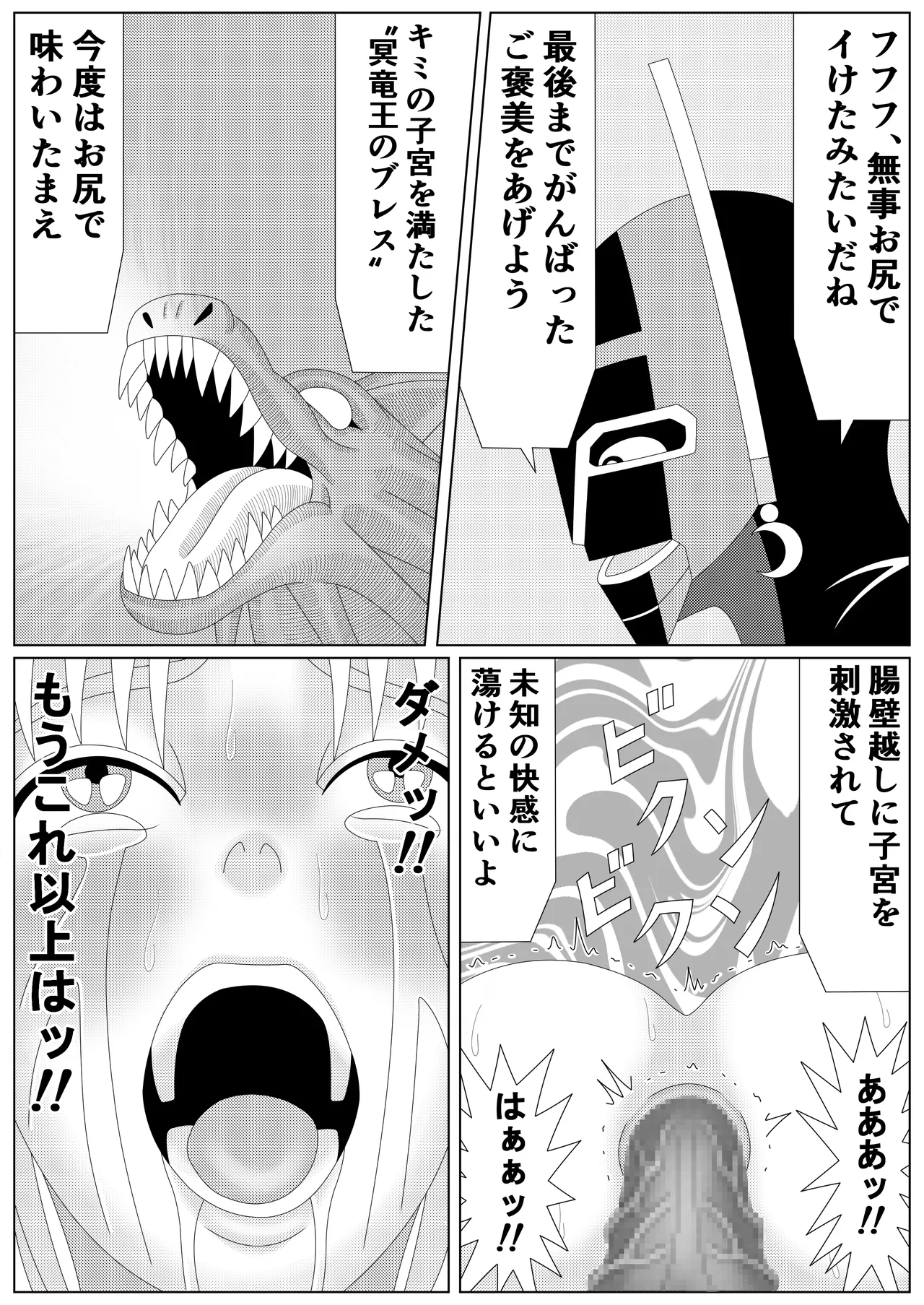 [Shijimi] Fallen Son of the Dark Dragon King 2 numero di immagine  37