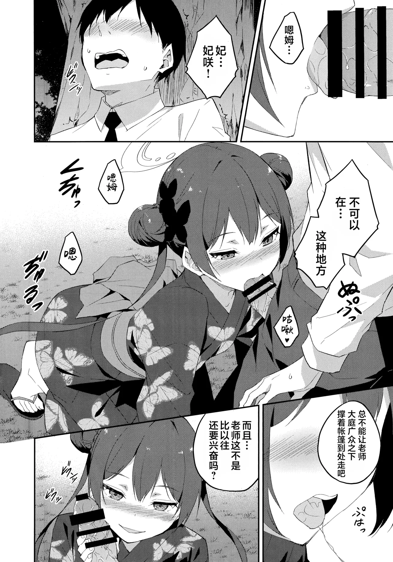 (C106) [Free Style (Mikaze Takashi)] 月下竜胆 (Blue Archive) [Chinese] [欶澜汉化组] 이미지 번호 8