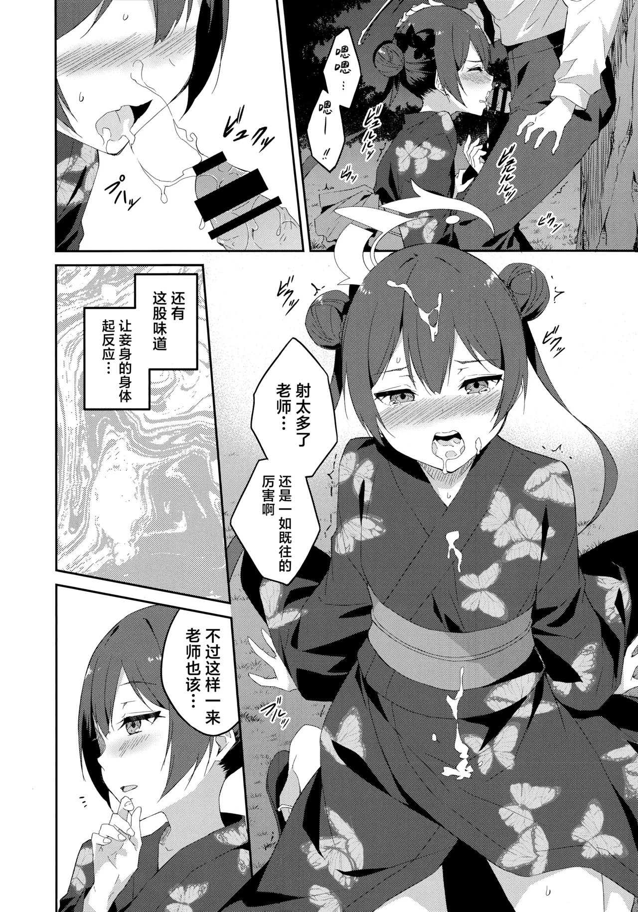 (C106) [Free Style (Mikaze Takashi)] 月下竜胆 (Blue Archive) [Chinese] [欶澜汉化组] 이미지 번호 10