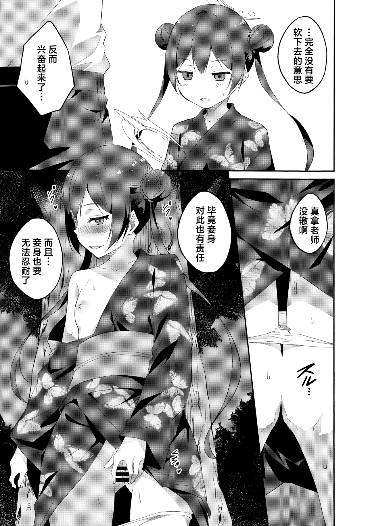 (C106) [Free Style (Mikaze Takashi)] 月下竜胆 (Blue Archive) [Chinese] [欶澜汉化组] 이미지 번호 11