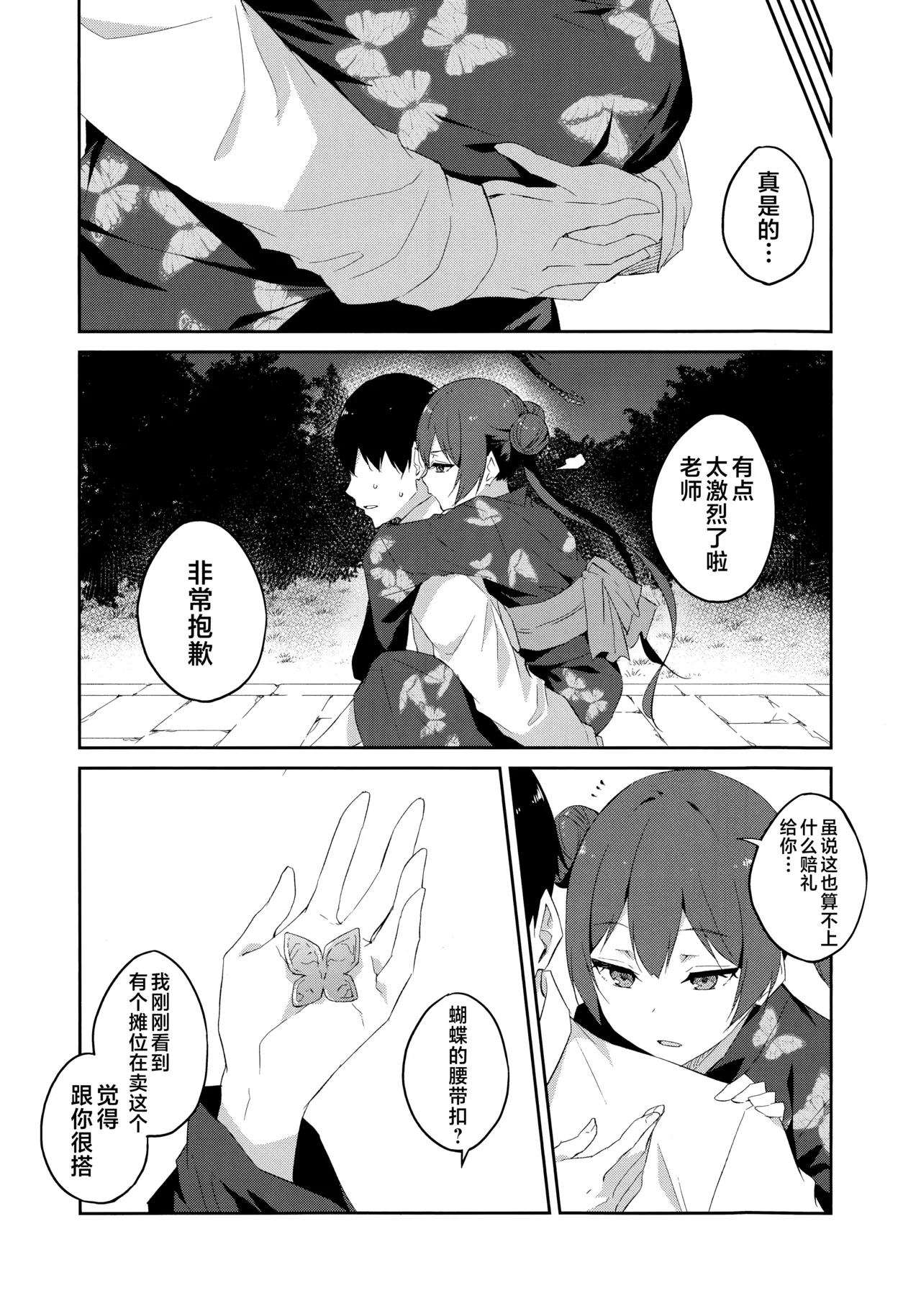 (C106) [Free Style (Mikaze Takashi)] 月下竜胆 (Blue Archive) [Chinese] [欶澜汉化组] 이미지 번호 19