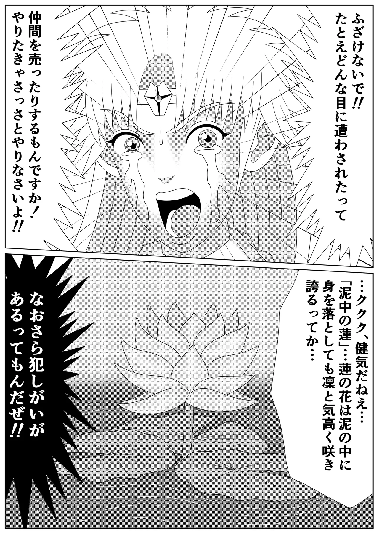 [Shijimi] Lotus Scattered in the Mud (Part 1 - Part 2) image number 39