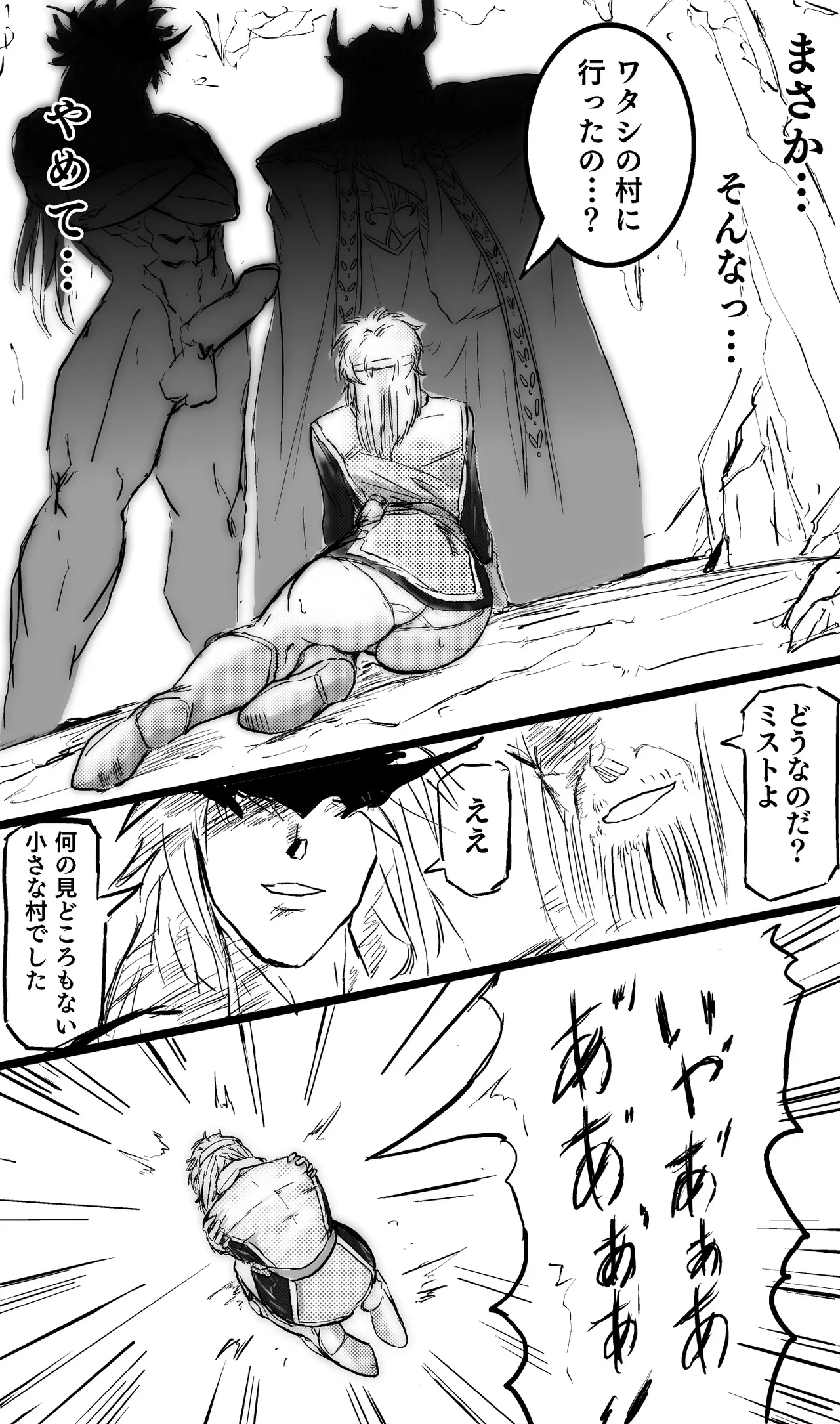 [Masuyasu] Maam 0-6 изображение № 54