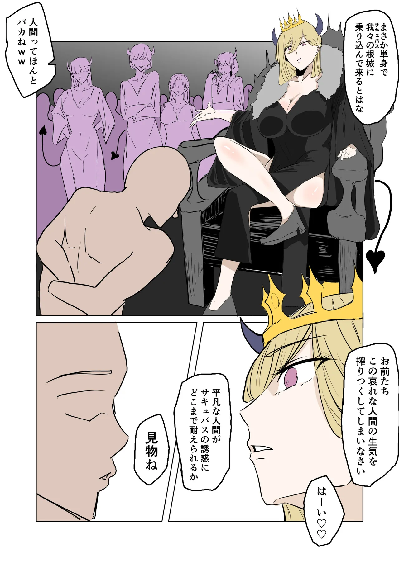 [PAN-PAN] A succubus queen is defeated by an ordinary human. 이미지 번호 1