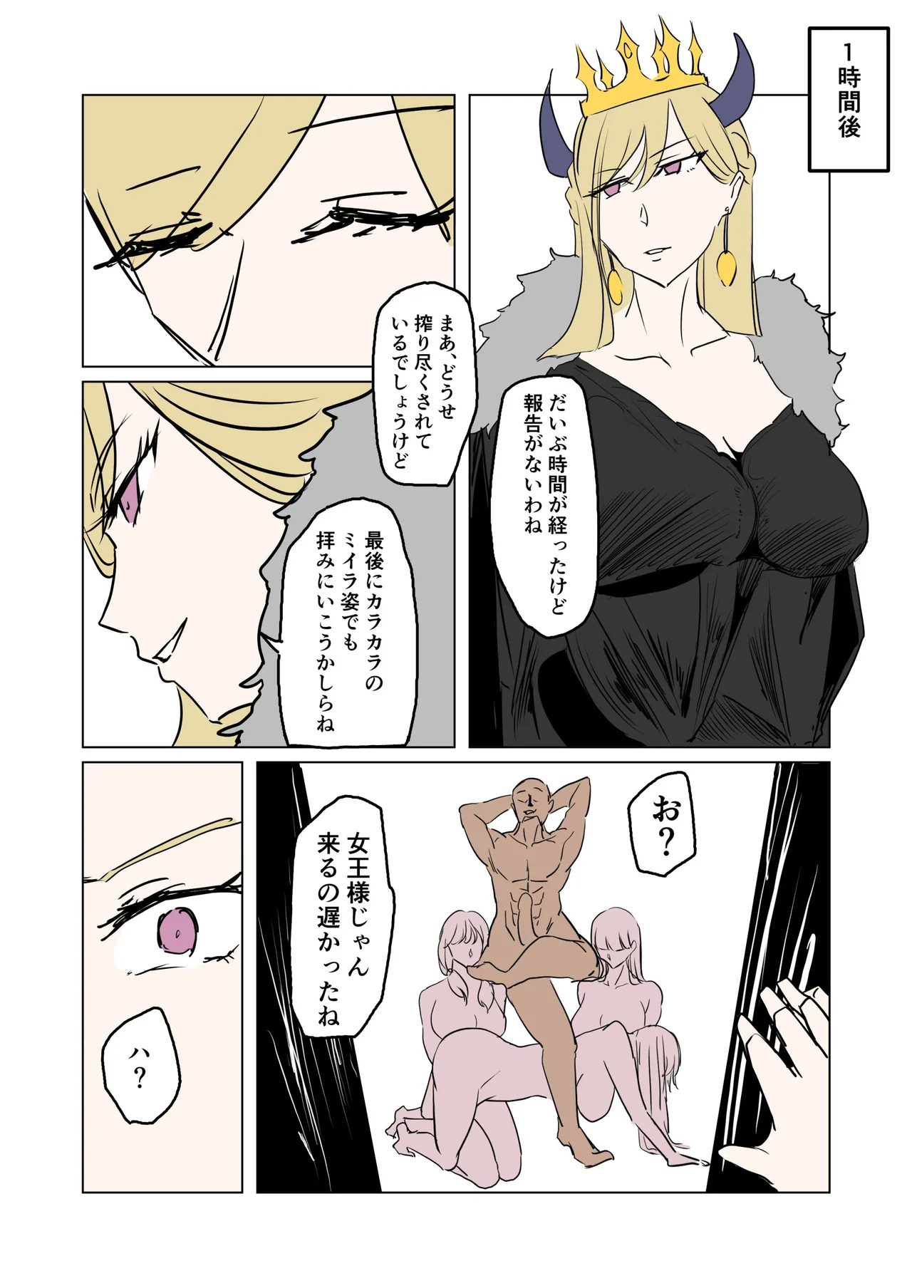 [PAN-PAN] A succubus queen is defeated by an ordinary human. 이미지 번호 2