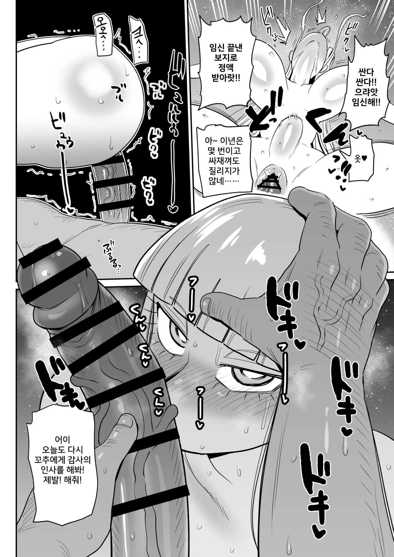 [Kiliu] Ijuin sugobi to ojisan 이쥬인 스고비와 아저씨 image number 2