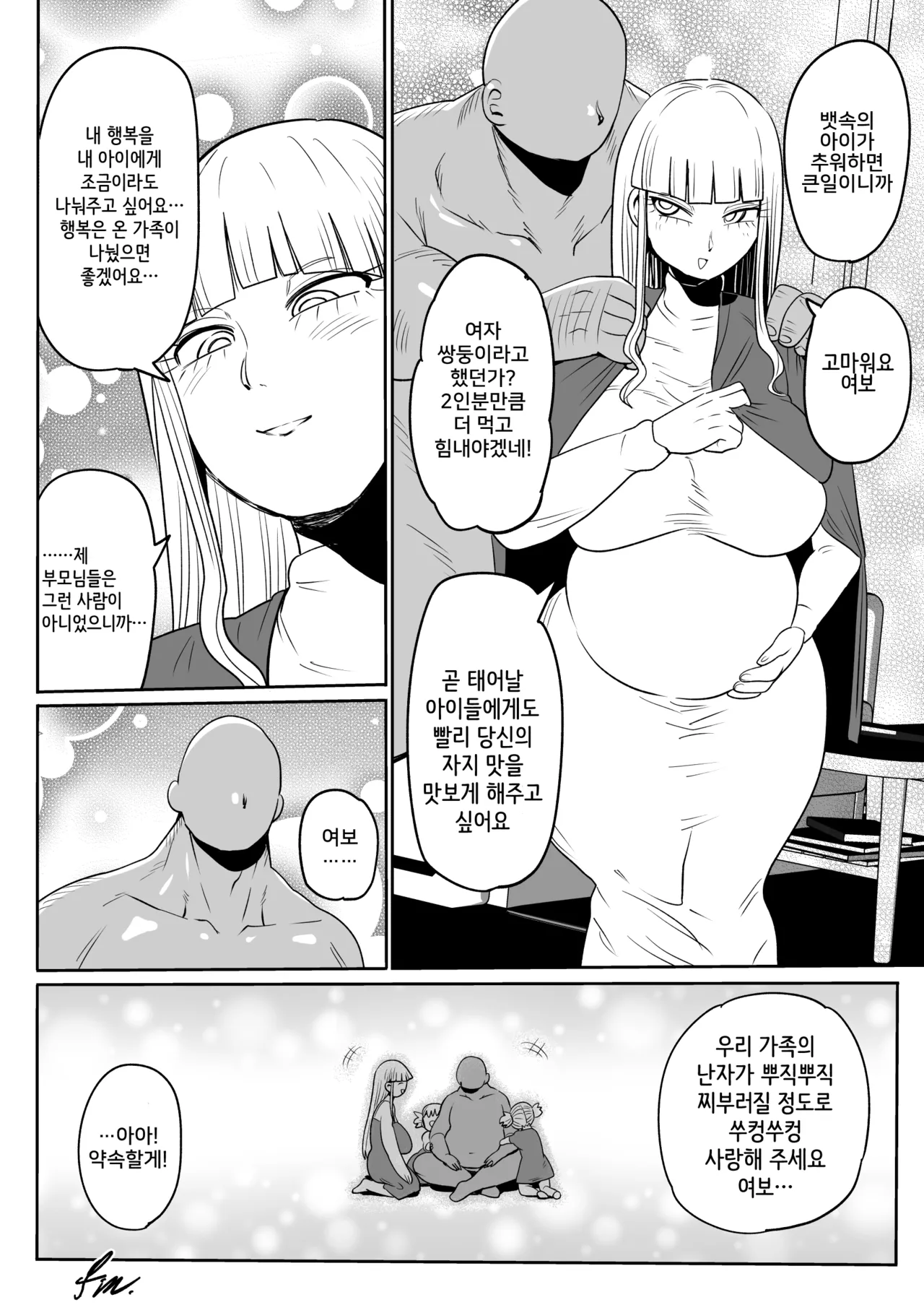 [Kiliu] Ijuin sugobi to ojisan 이쥬인 스고비와 아저씨 image number 8