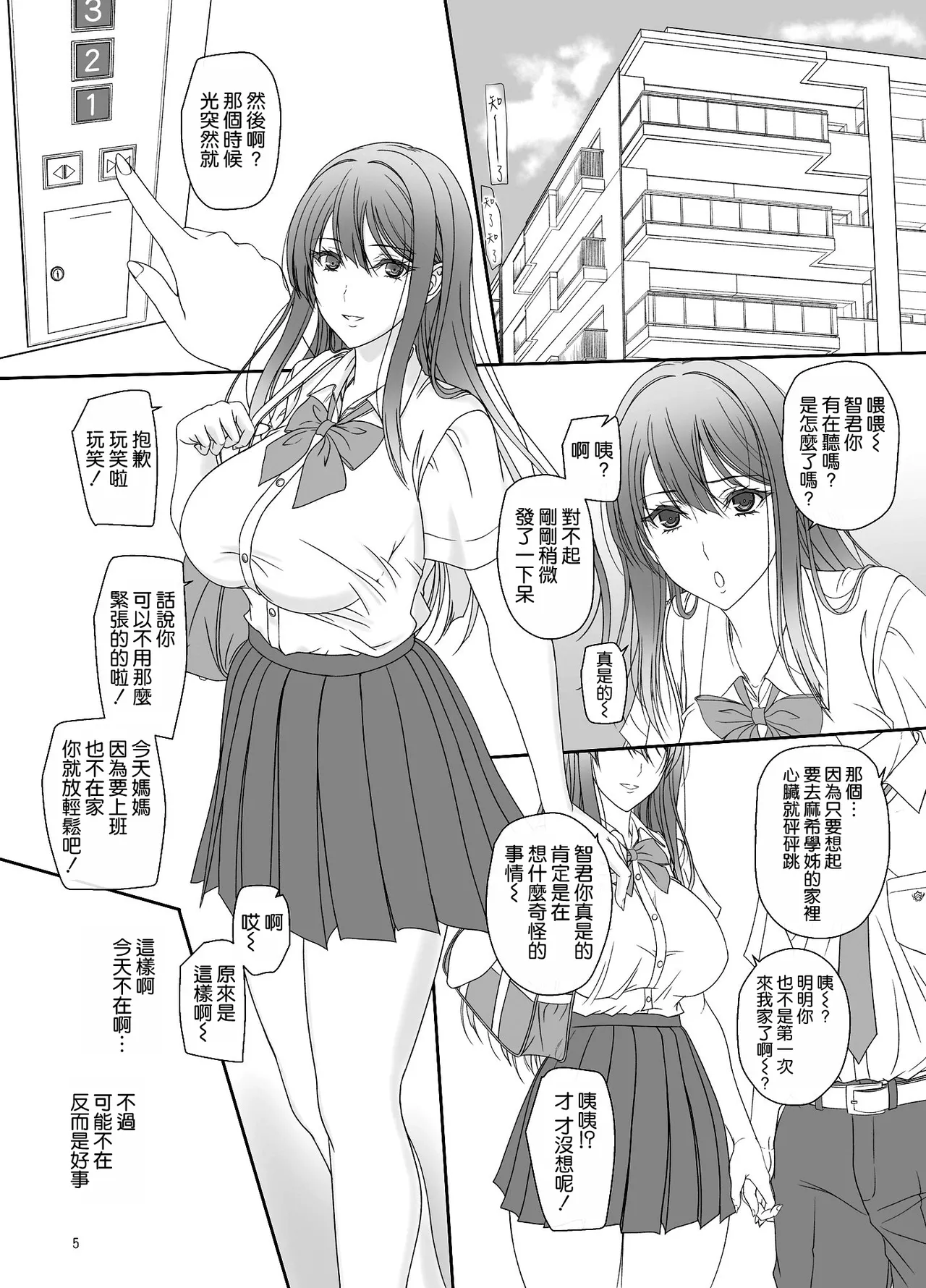 [Kemokomoya (Komori Kei)] Kanojo no Hahaoya to Kankei o Motte imasu [Chinese] [空気系☆漢化] [Digital] 画像番号 5