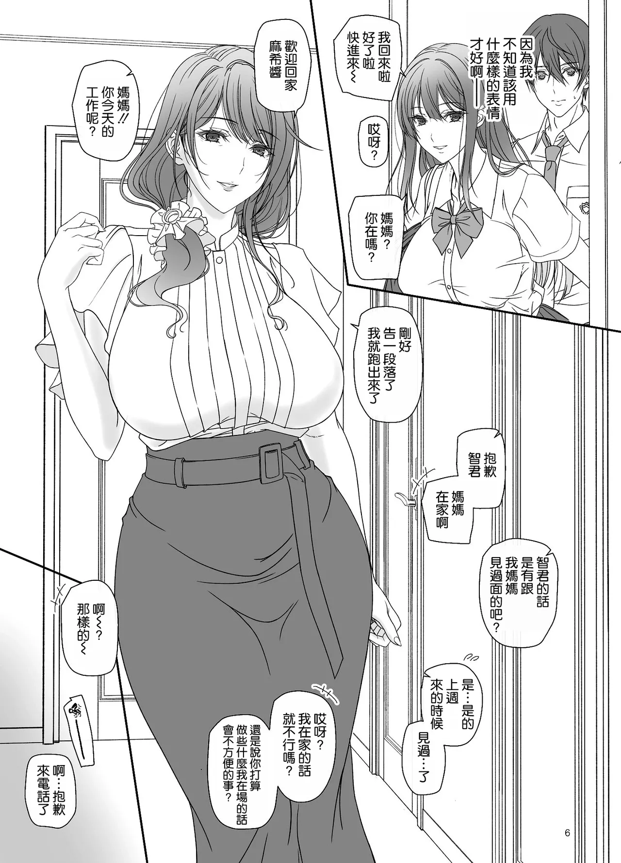 [Kemokomoya (Komori Kei)] Kanojo no Hahaoya to Kankei o Motte imasu [Chinese] [空気系☆漢化] [Digital] 画像番号 6