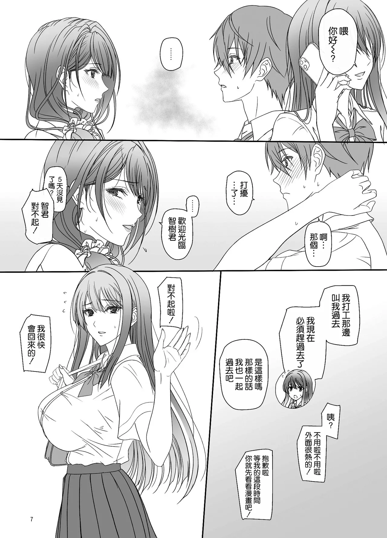 [Kemokomoya (Komori Kei)] Kanojo no Hahaoya to Kankei o Motte imasu [Chinese] [空気系☆漢化] [Digital] 画像番号 7