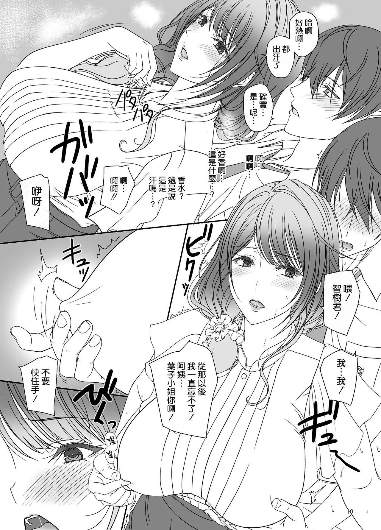 [Kemokomoya (Komori Kei)] Kanojo no Hahaoya to Kankei o Motte imasu [Chinese] [空気系☆漢化] [Digital] 画像番号 10